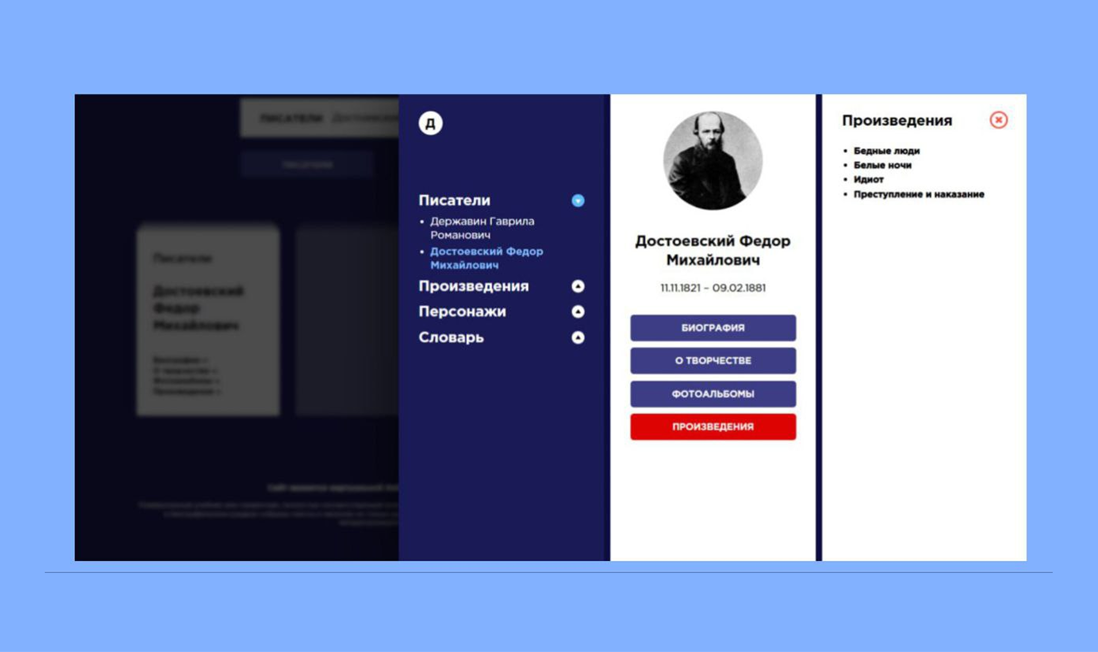 Приложение для изучения литературы