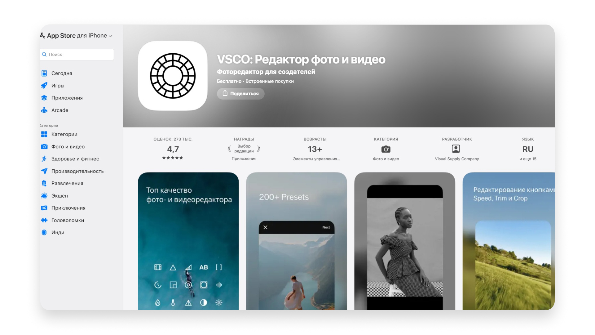 Редактор изображений VSCO