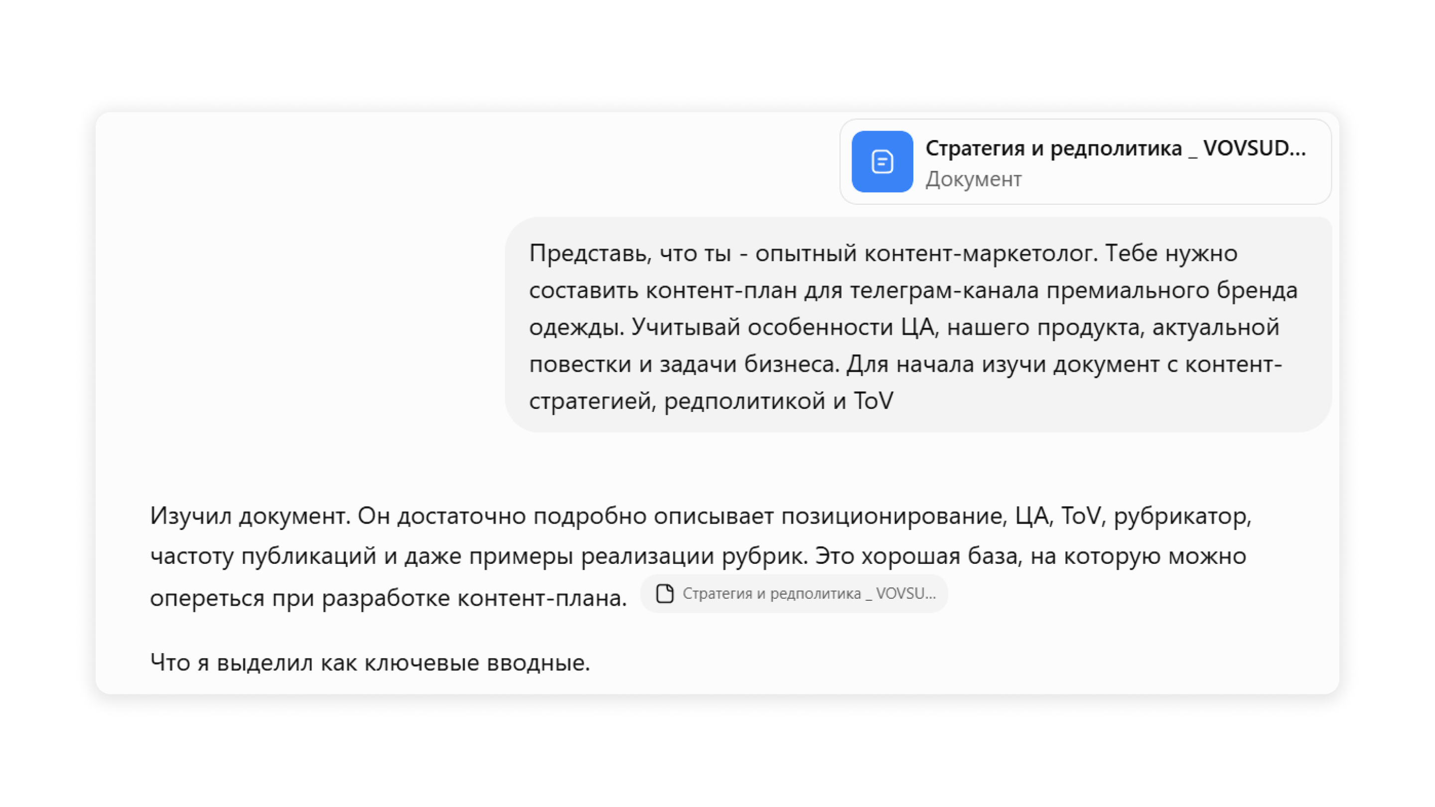Пример промта про ЦА Пример промта про ЦА