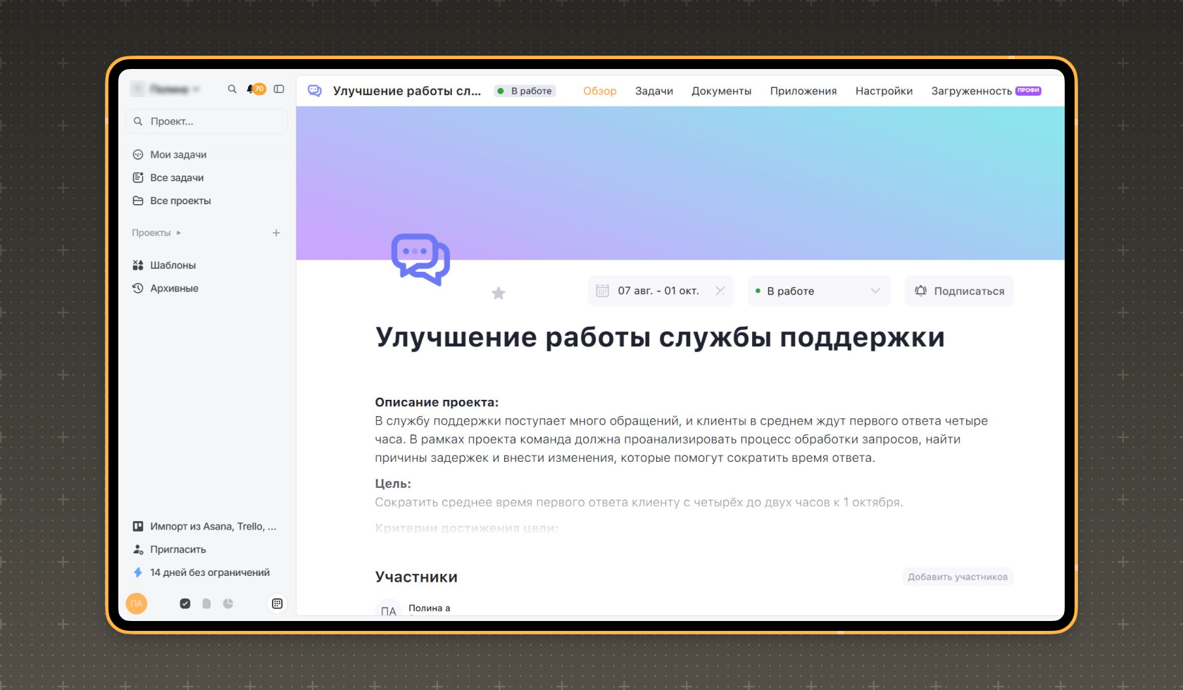 Цели проекта Цели проекта в Weeek