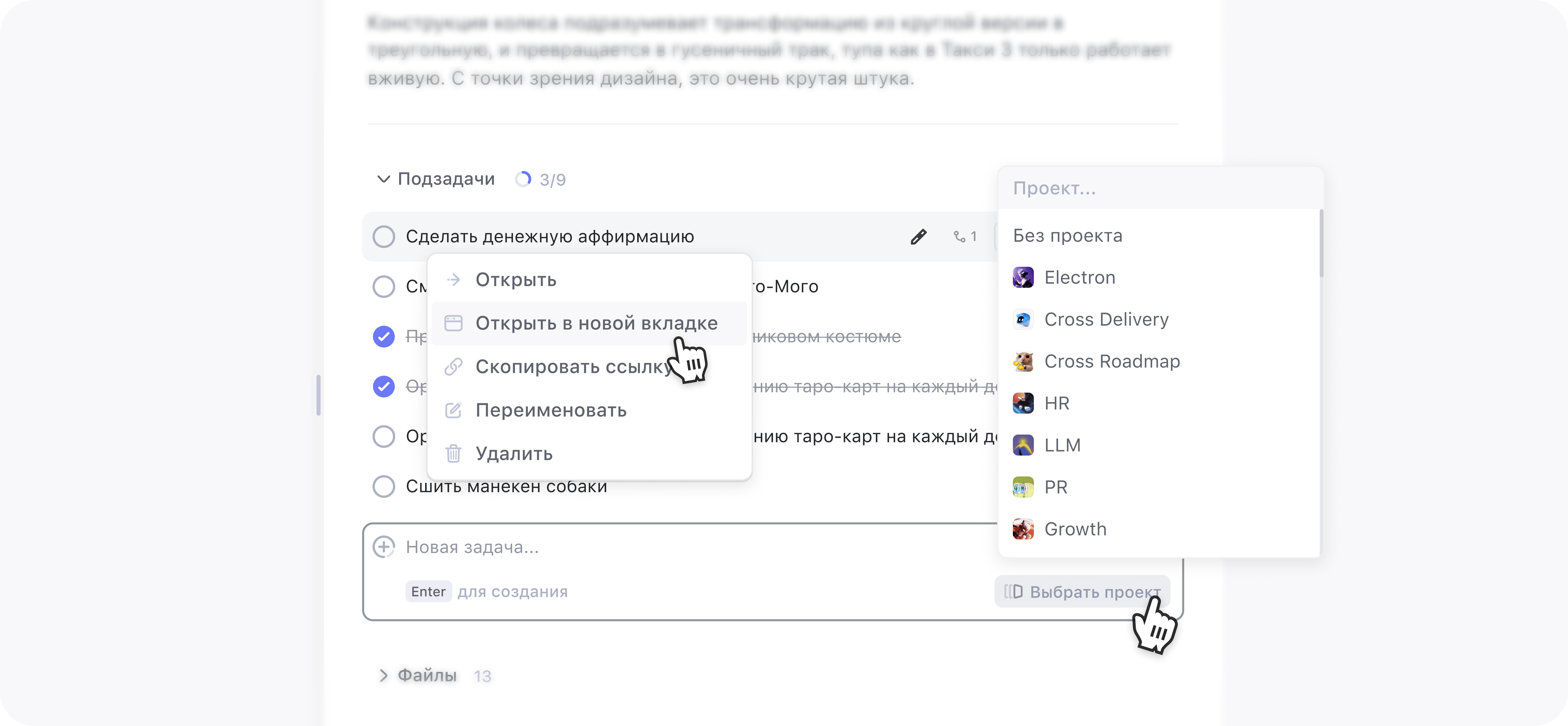 Скриншот интерфейса таск-менеджера: пользователь открыл контекстное меню подзадачи и одновременно нажал кнопку «Выбрать проект», вызвав выпадающий список проектов