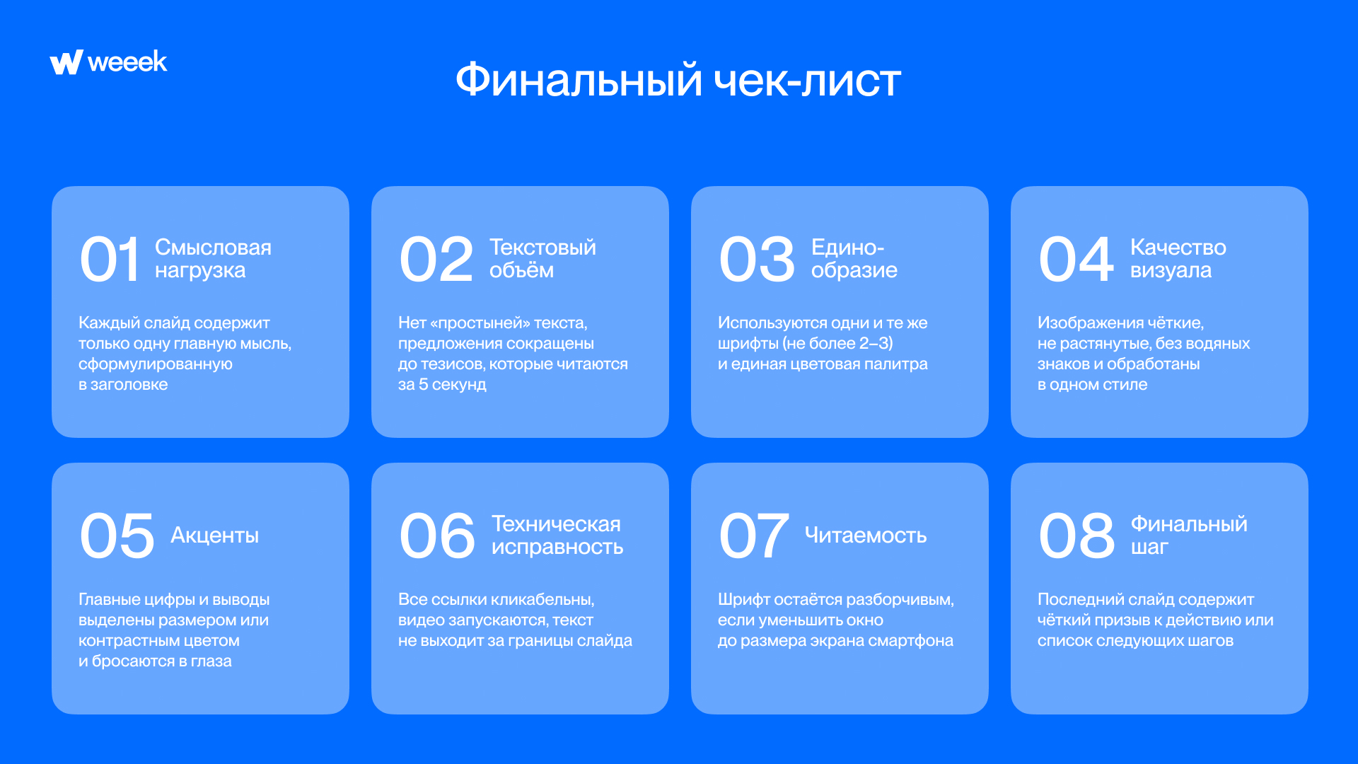 Моменты, которые полезно проверить перед выступлением