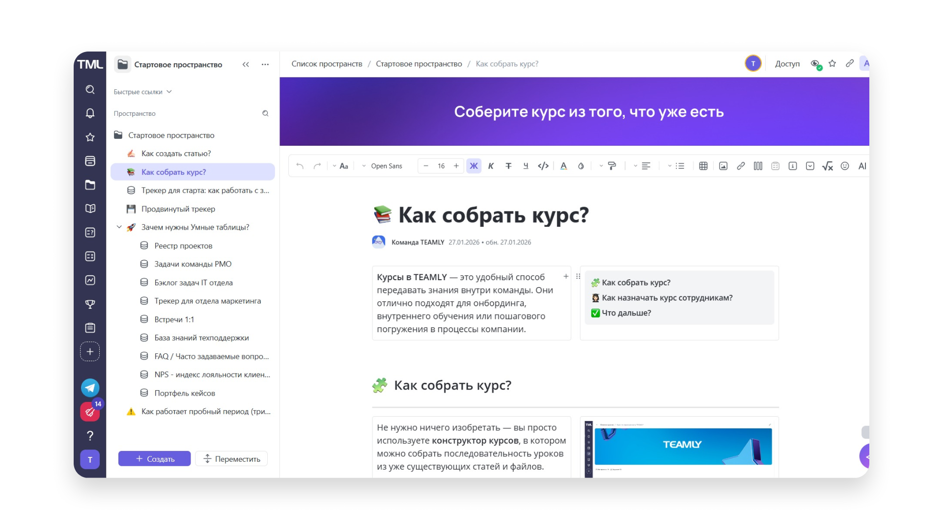 Как выглядит база знаний Teamly