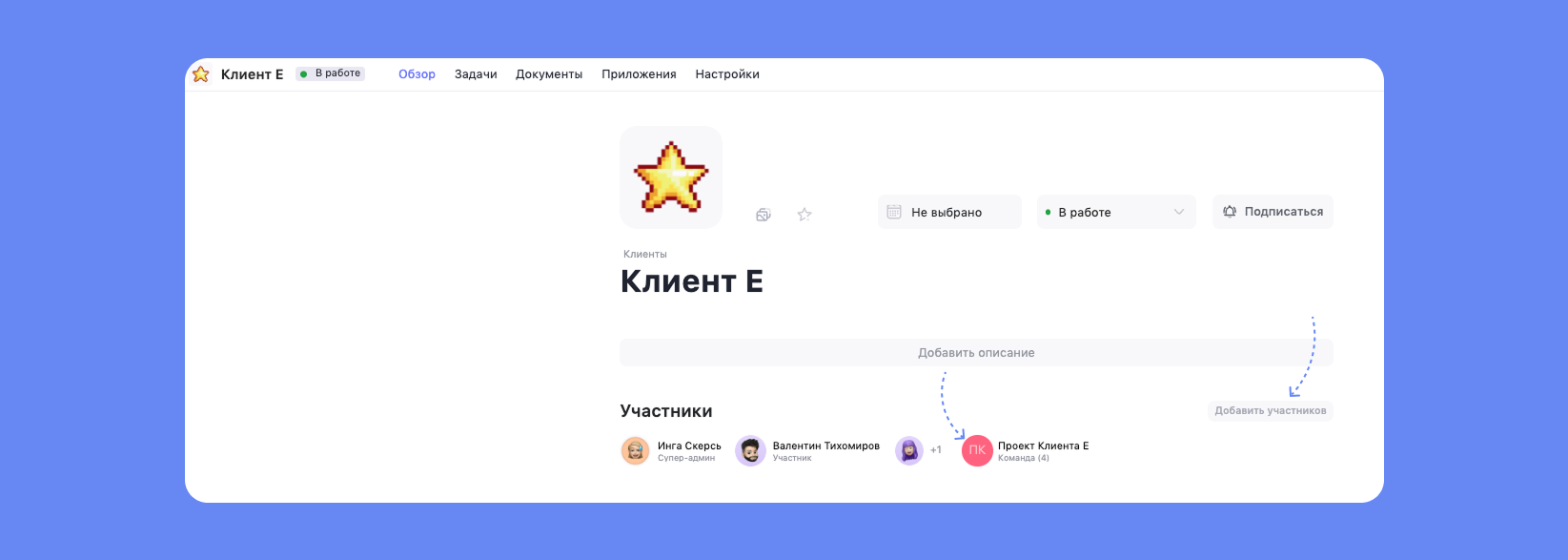 Настройка работы команды в WEEEK