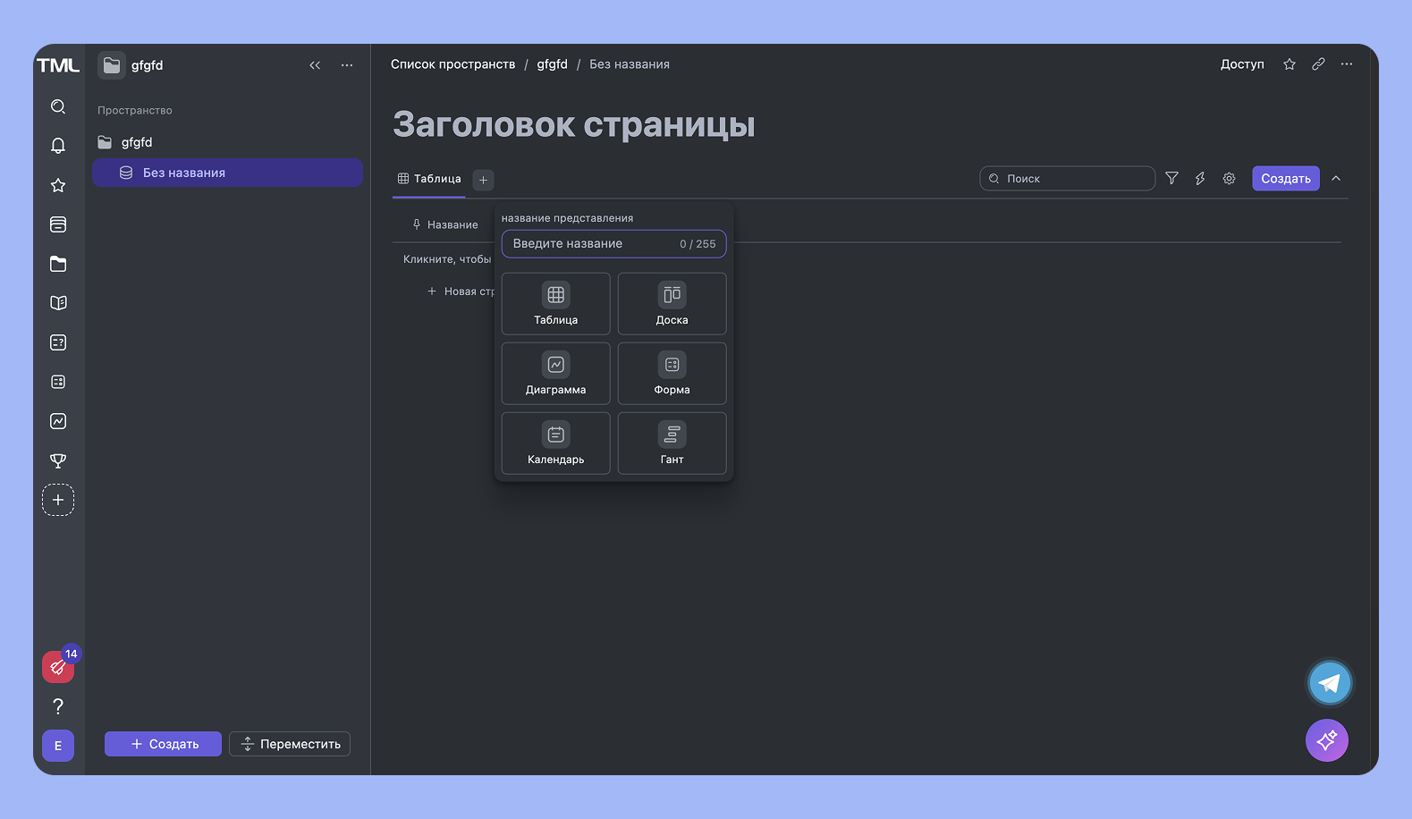 Таск-менеджер Teamly