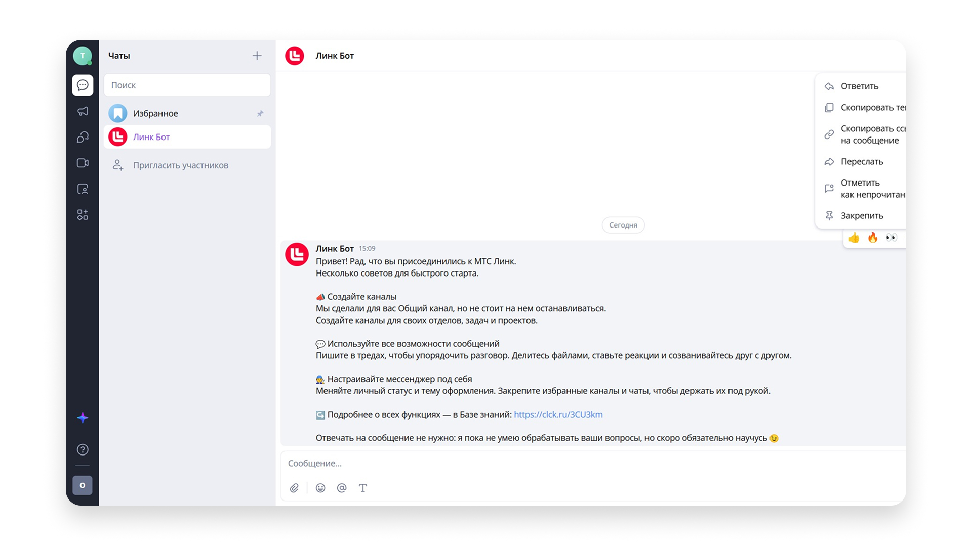 Пример чата в МТС Линк Переписки, форматирование, файлы