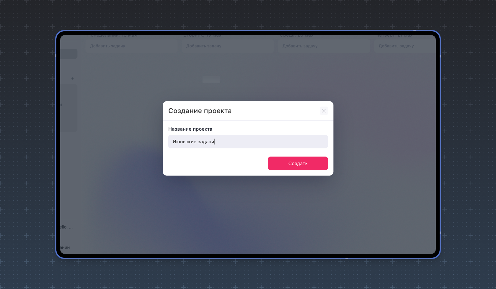 Проект для создания календаря на июнь Название проекта
