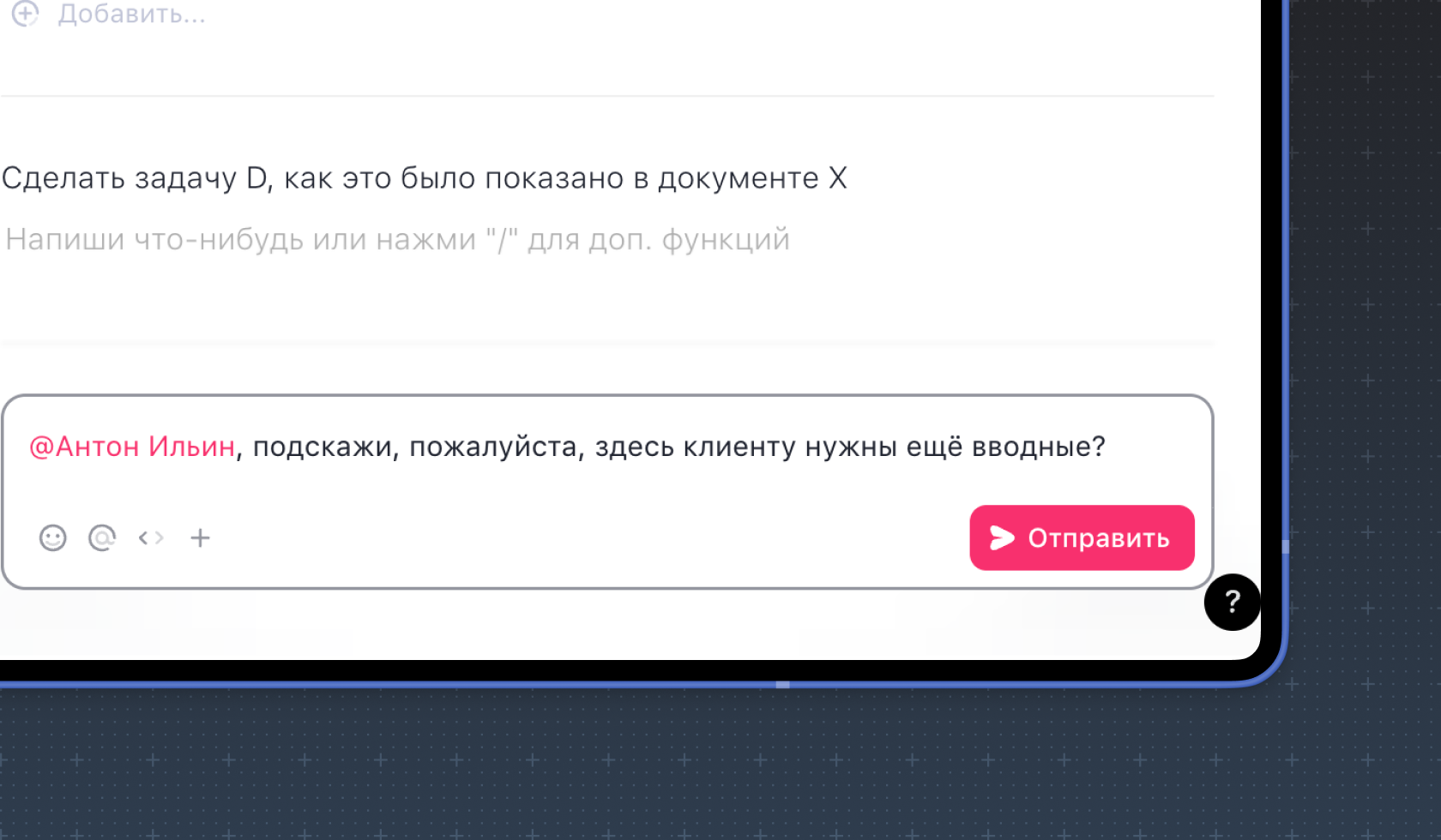 Как отслеживать прогресс в проекте Комментарий в карточке задачи