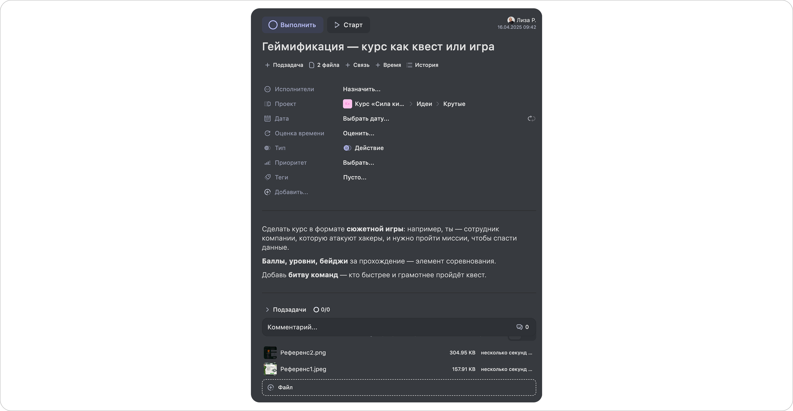 Заметки, прикреплённые файлы и подзадачи в карточке