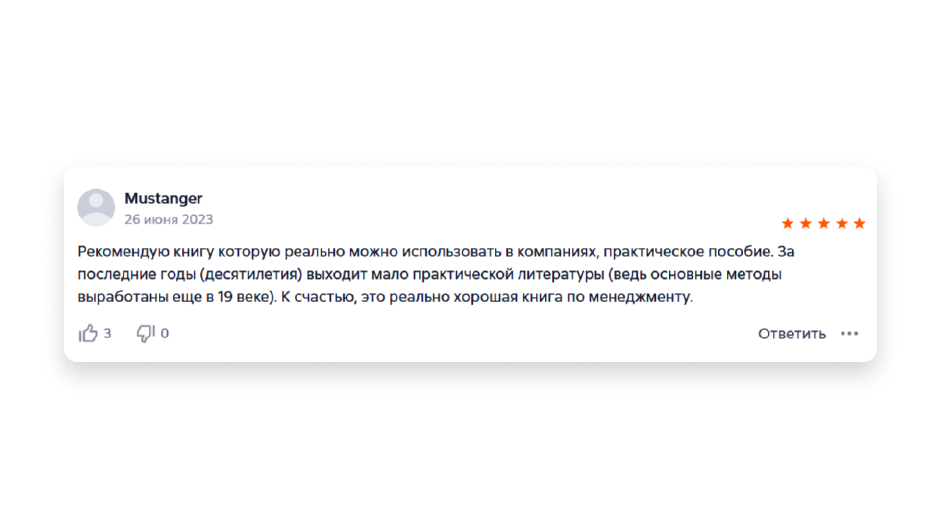 Отзыв о книге Каплана и Нортона