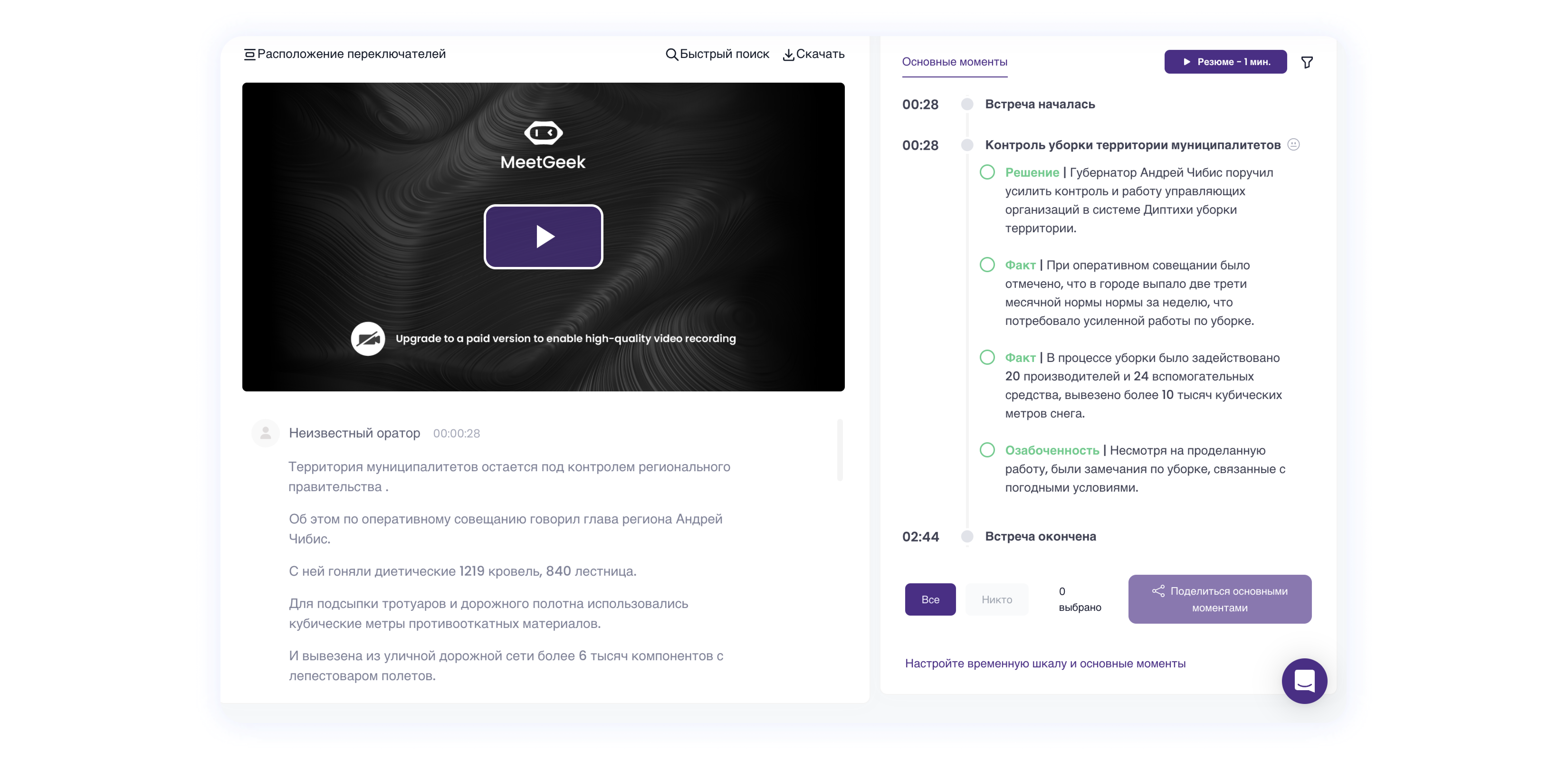 AI-помощники для управления заметками на созвонах