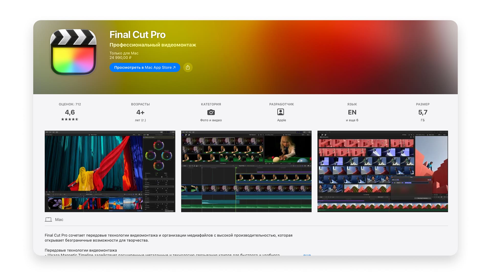 Сервис для монтажа видео Final Cut