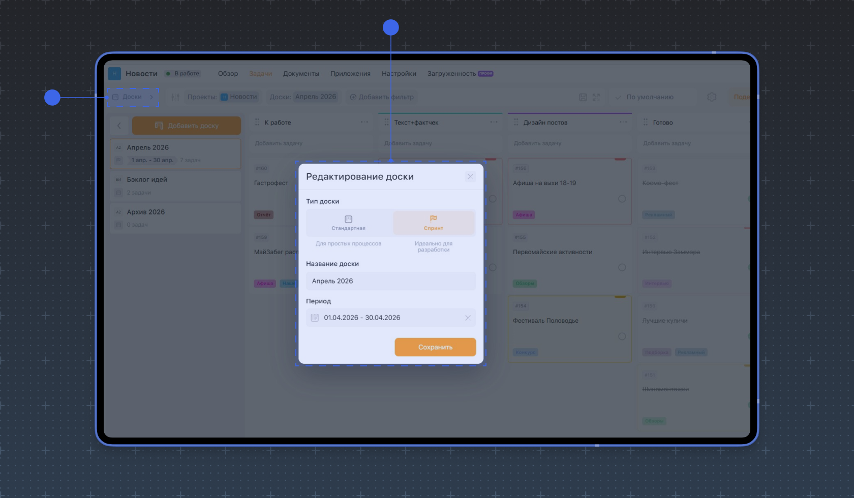 Создание спринта в режиме Доски