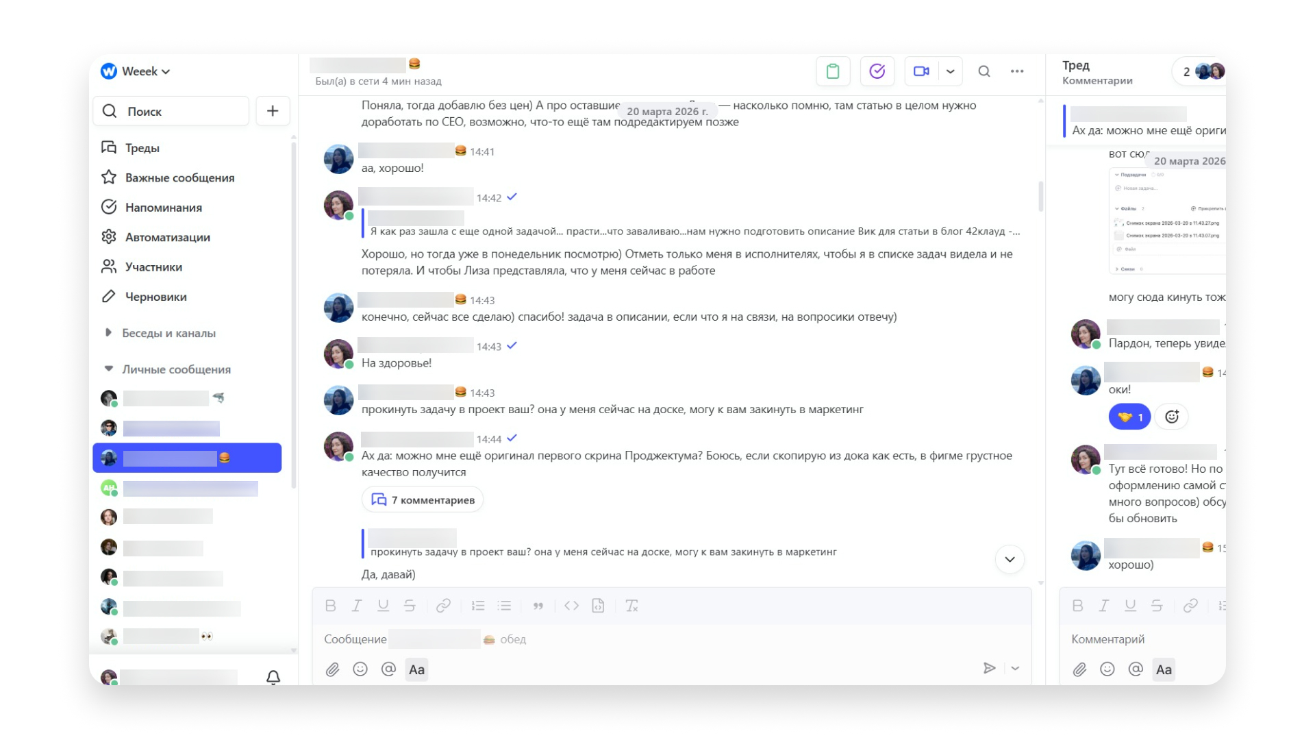 Каналы, личные чаты, сквозные треды Переписки в Пачке