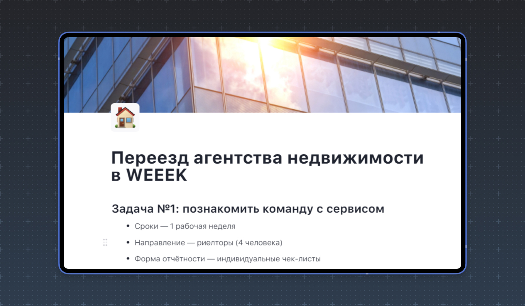 Первичный план