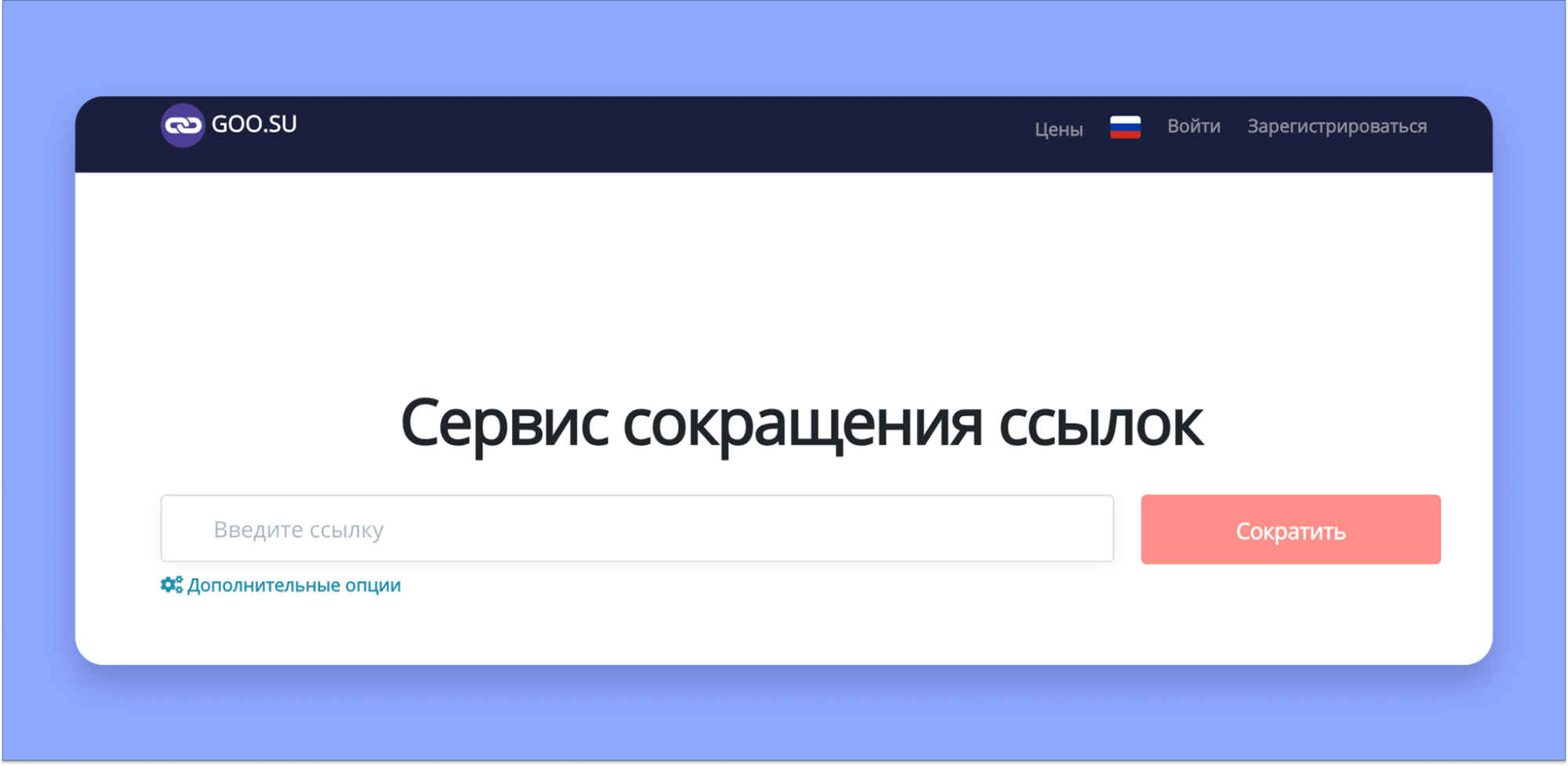 Сервис GOO.SU&nbsp;