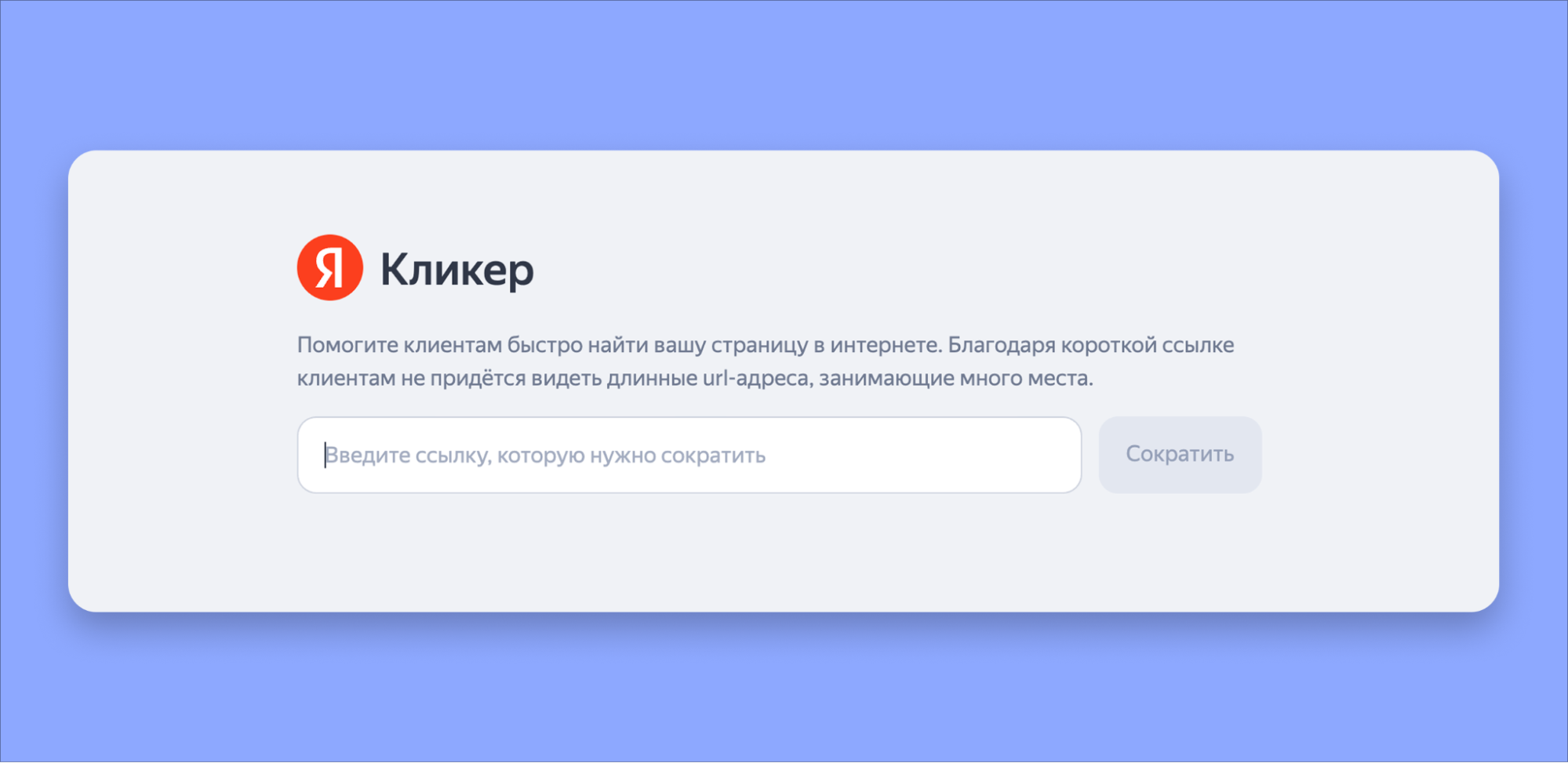 Сервис Кликер