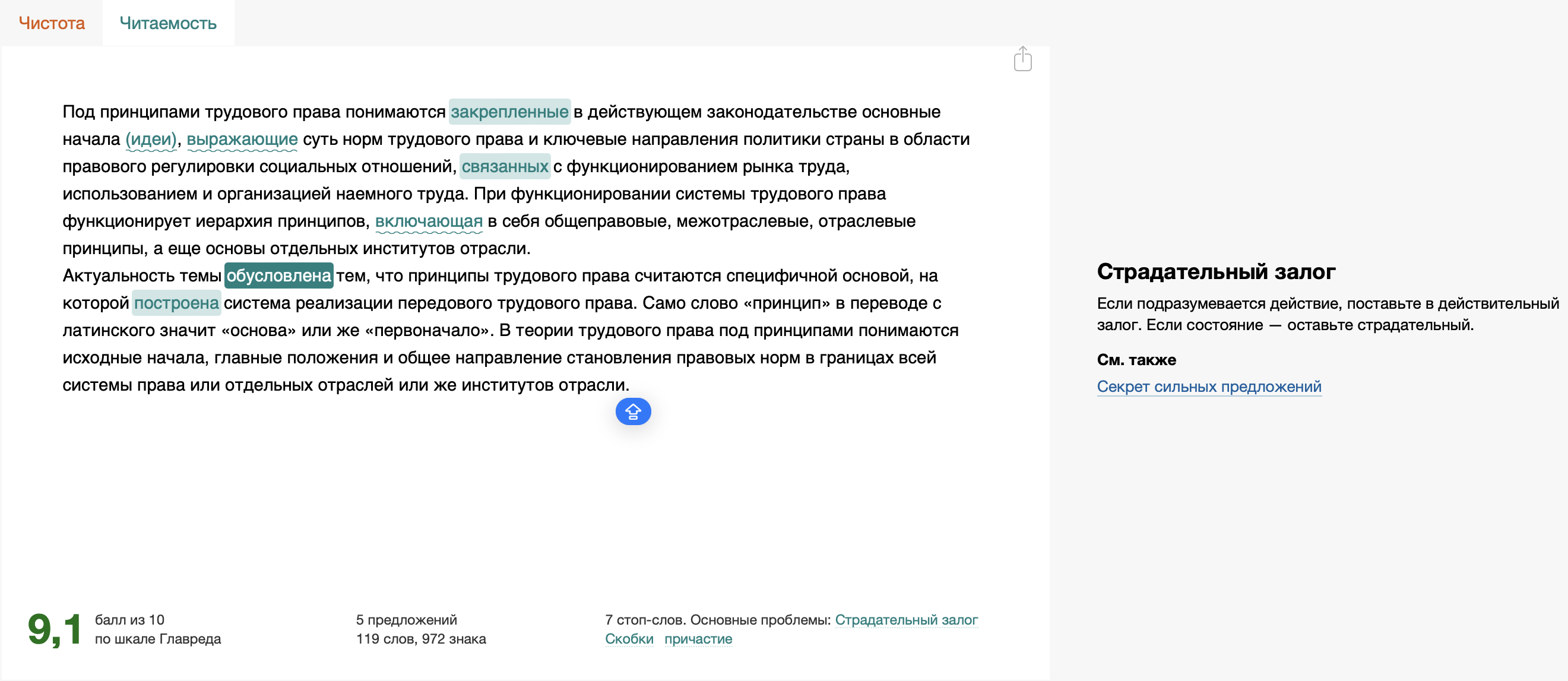 Главред