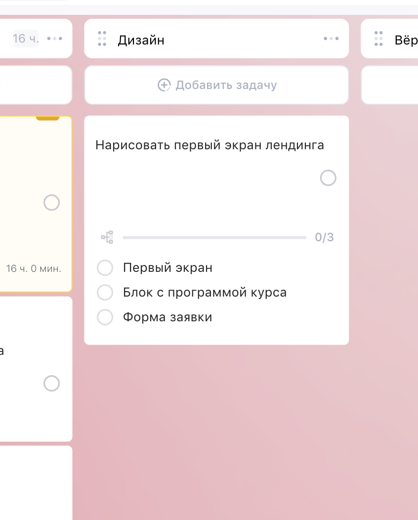 задача «Нарисовать первый экран лендинга» с 3 подзадачами