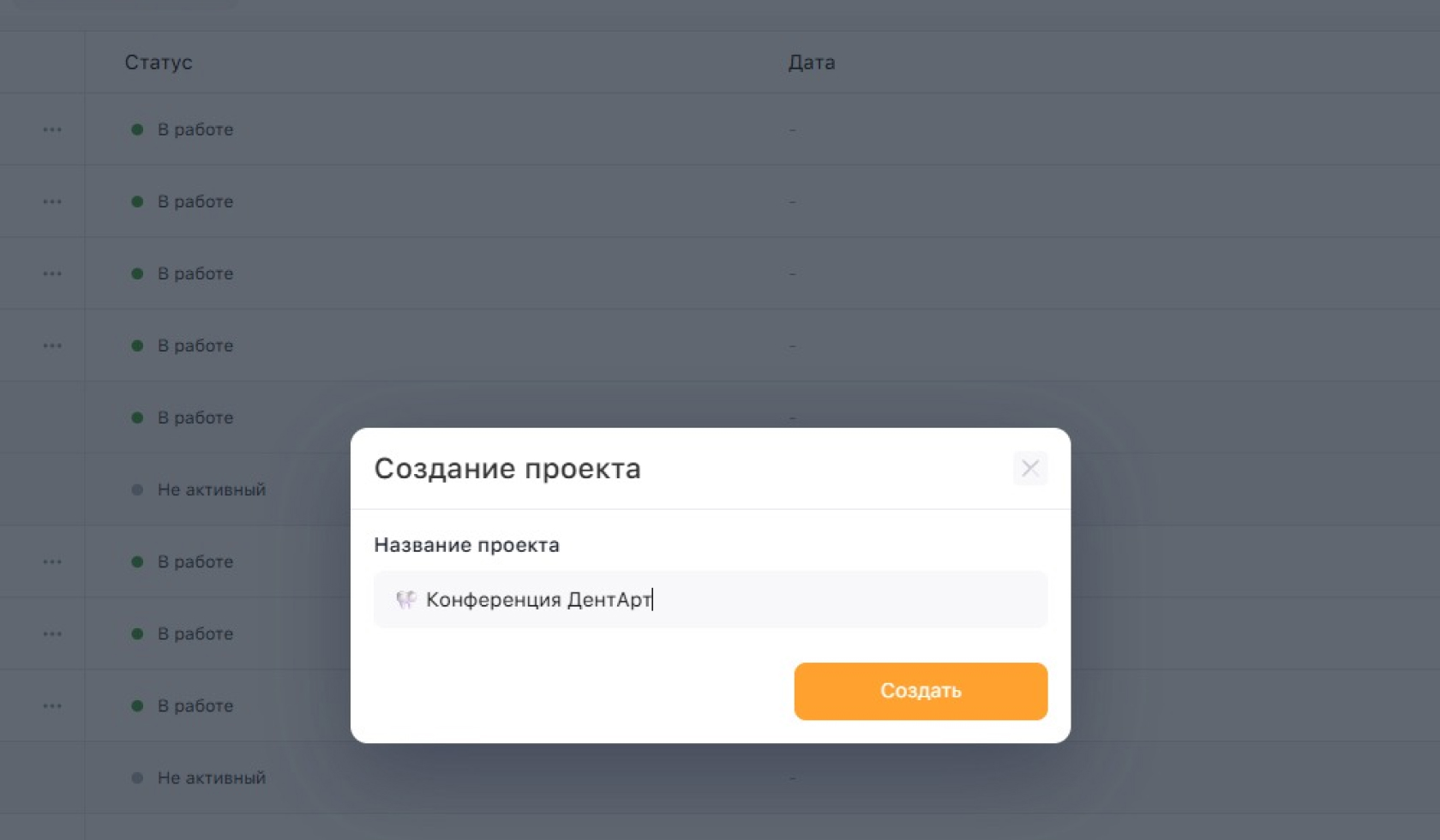 создание проекта «Конференция ДентАрт»