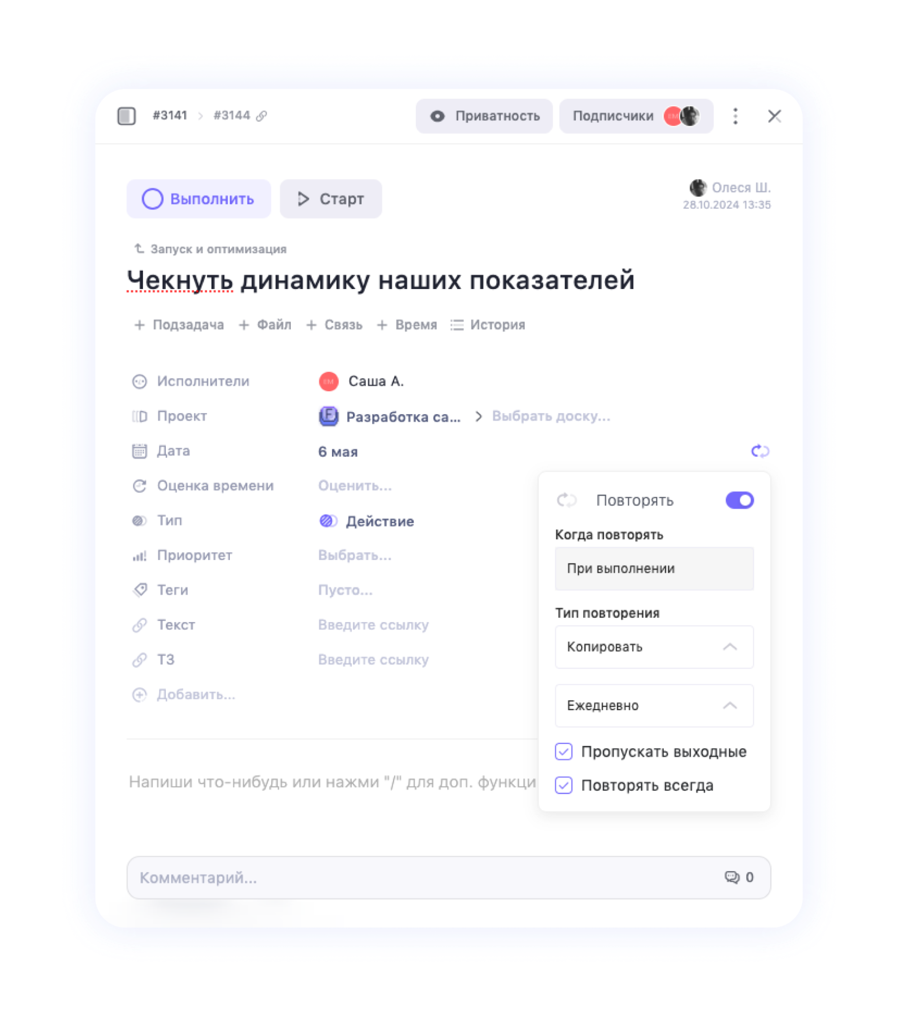 В WEEEK можно настраивать напоминания