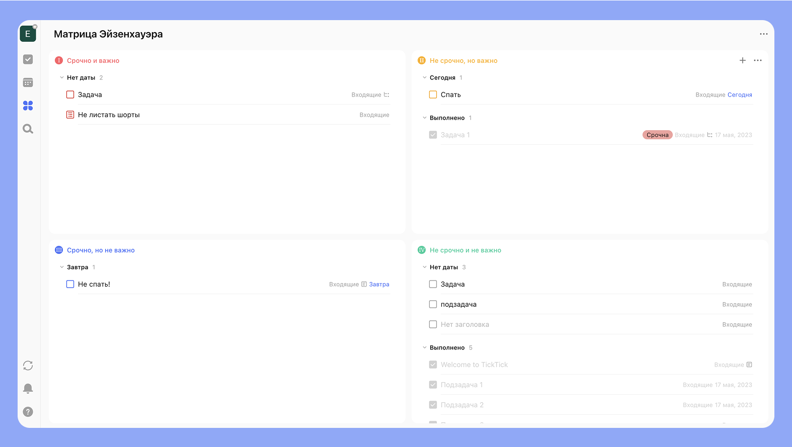 Таск-менеджер TickTick