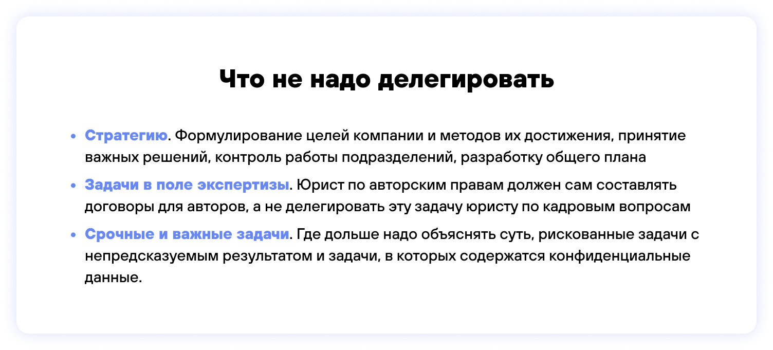 Какие типы задач не стоит делегировать