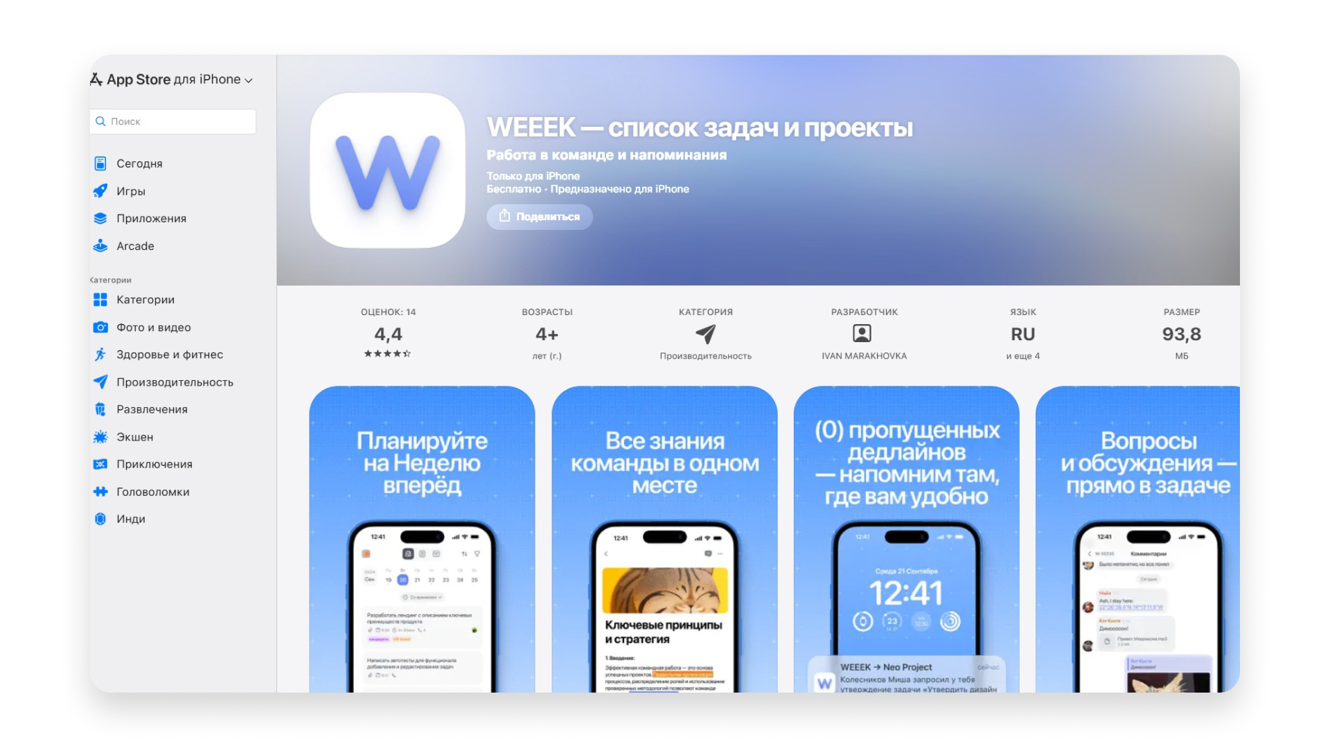 Контроль времени и продуктивности в Weeek