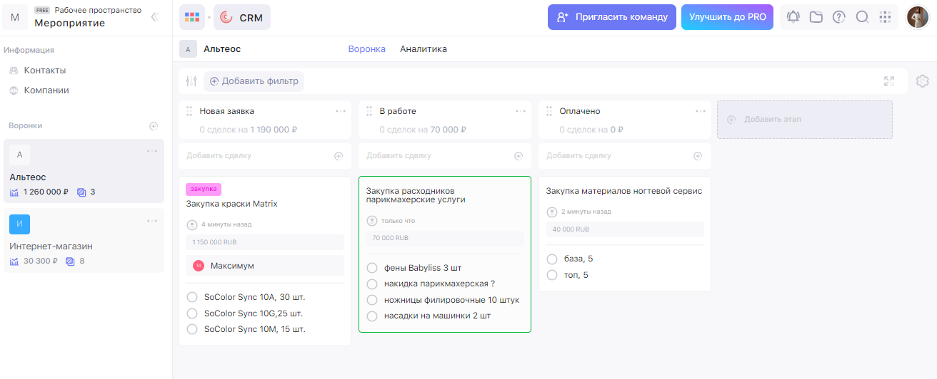 11 лучших CRM-систем для салона красоты в 2026 году