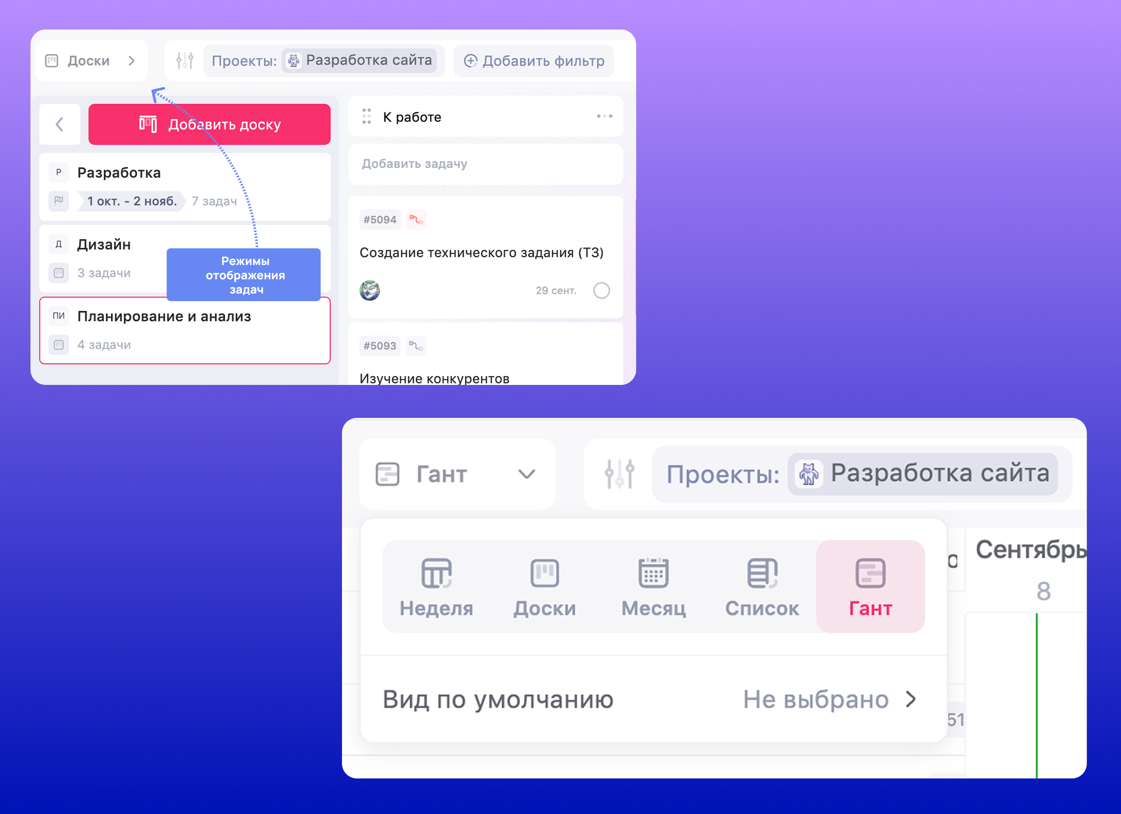 Режим просмотра задач Гант