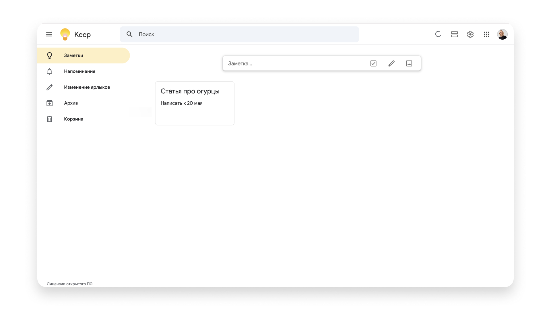 Заметки Google Keep