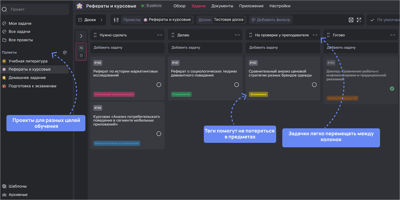 Проекты для учёбы в WEEEK