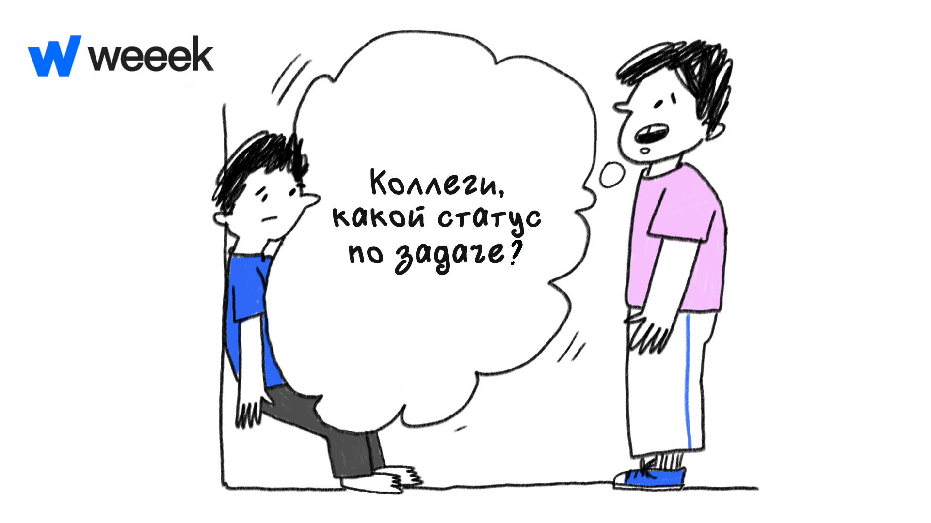 Как управлять несколькими проектами Руководитель постоянно уточняет статус