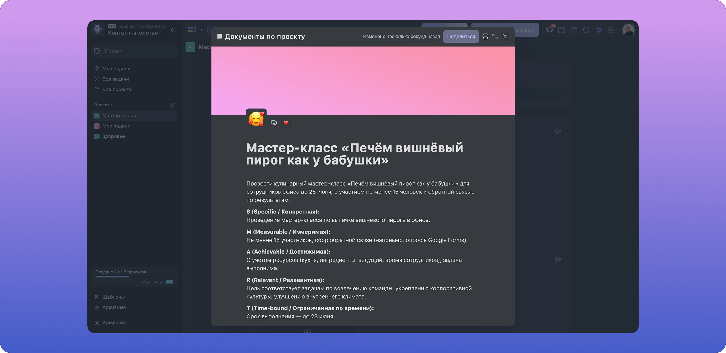 Постановка цели по&nbsp;SMART