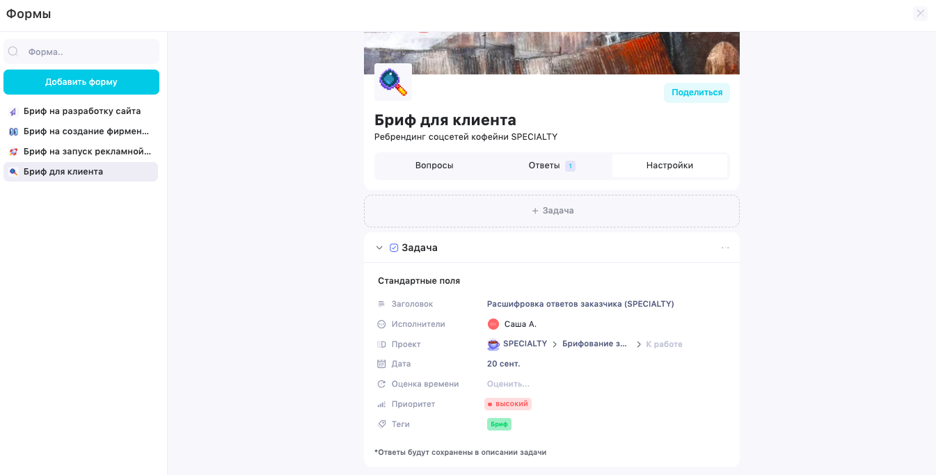 Как составить бриф для клиента