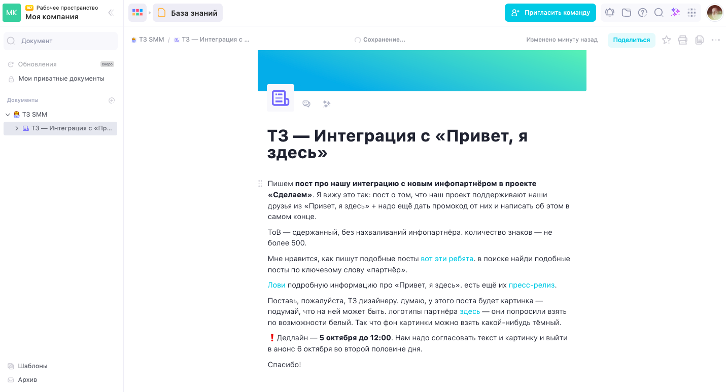 Что такое техническое задание — и как сделать идеальное