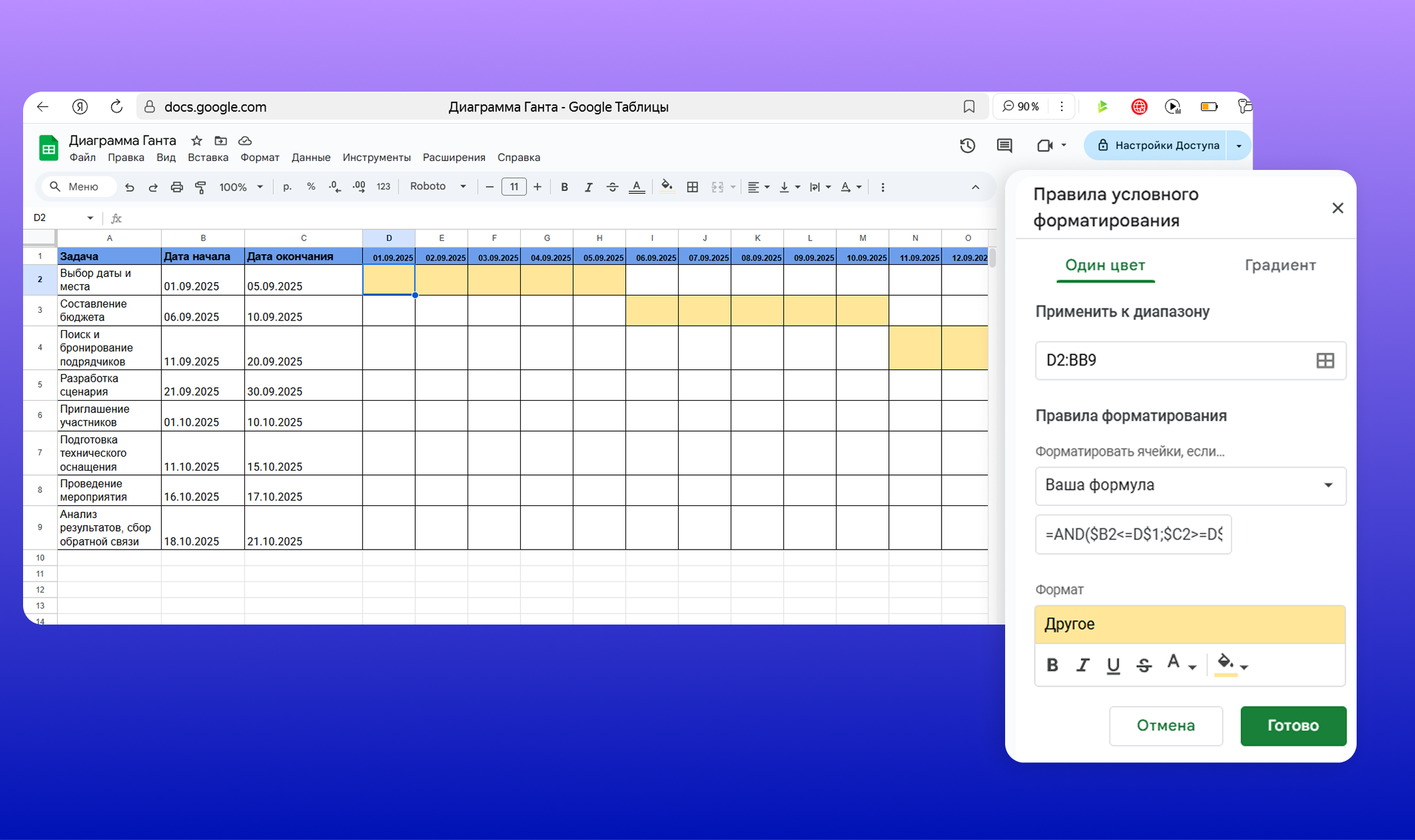 Правила условного форматирования