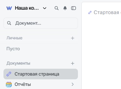 как создать референс-лист в Weeek создание документа в Базе знаний Weeek