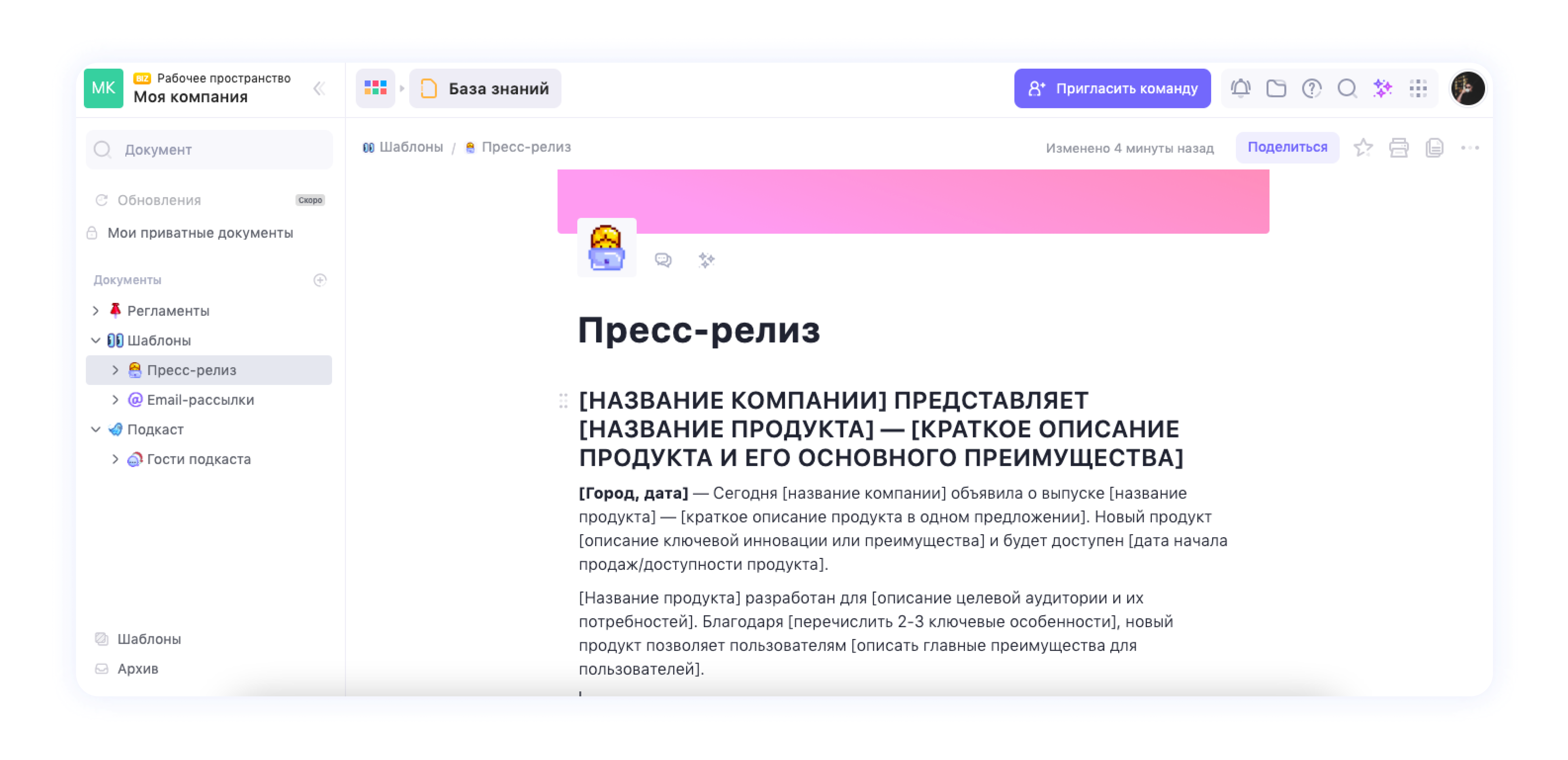 Шаблон пресс-релиза в Базе знаний WEEEK