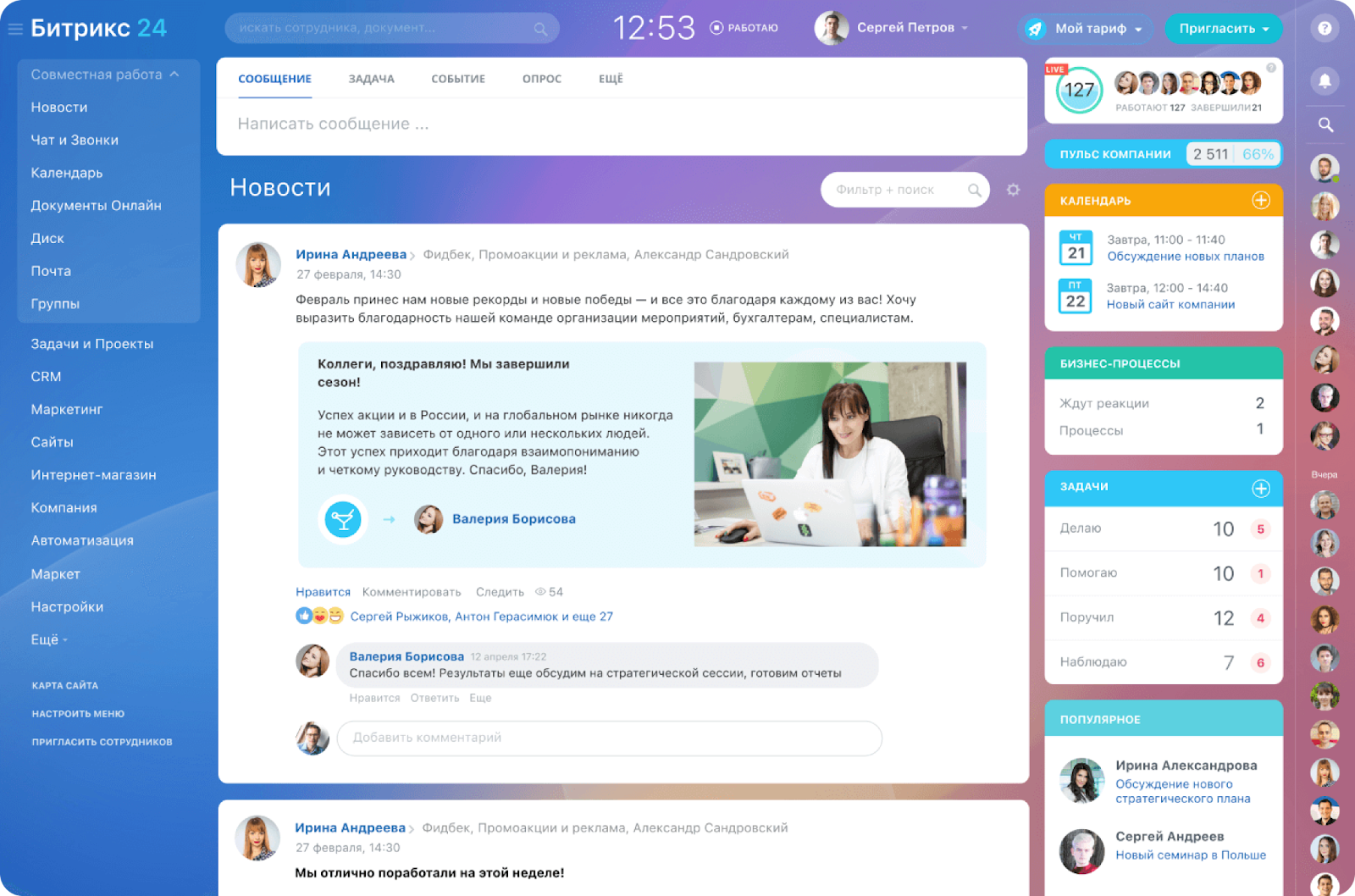 Битрикс24: трекинг времени