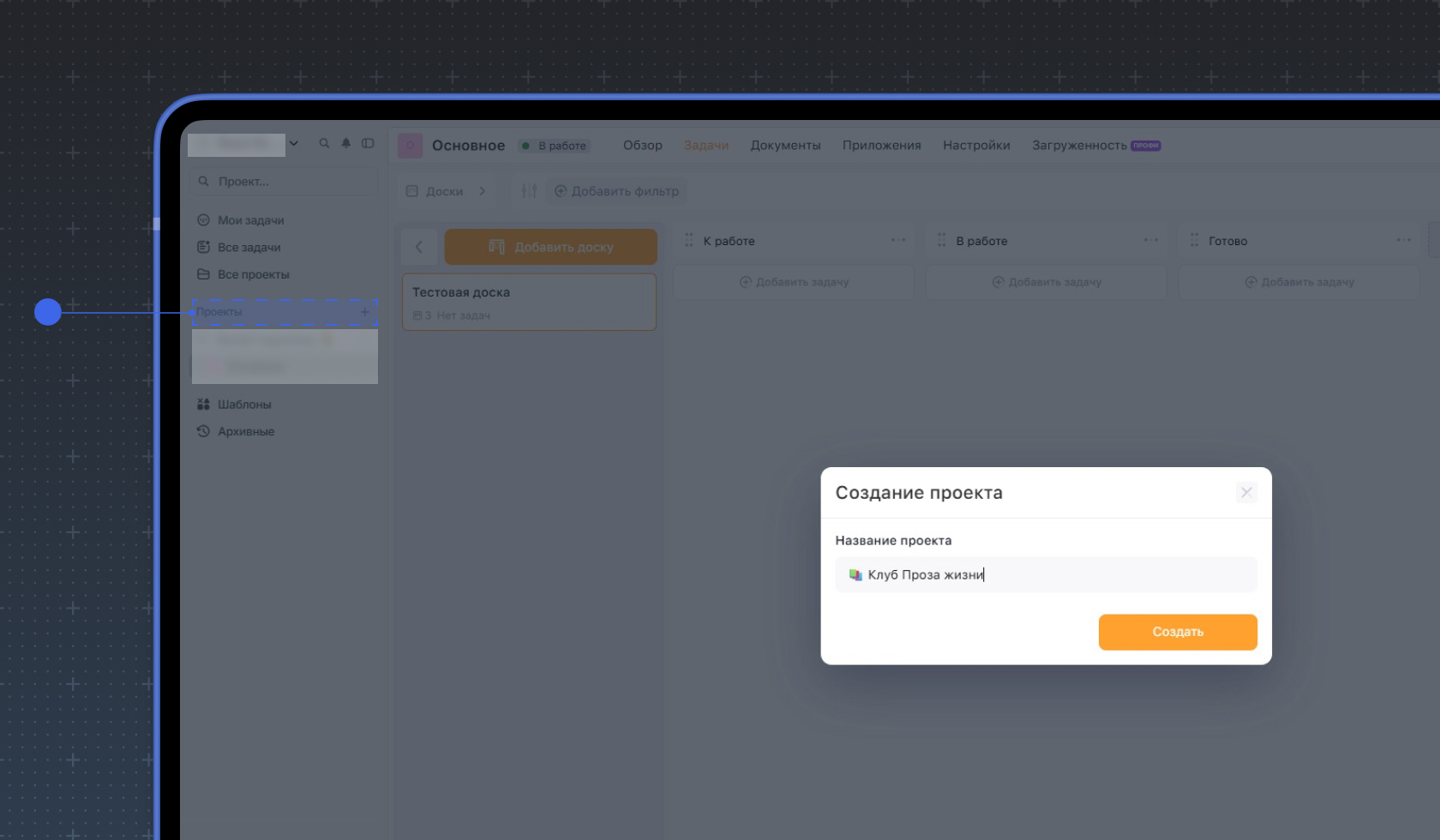 создание проекта в Weeek