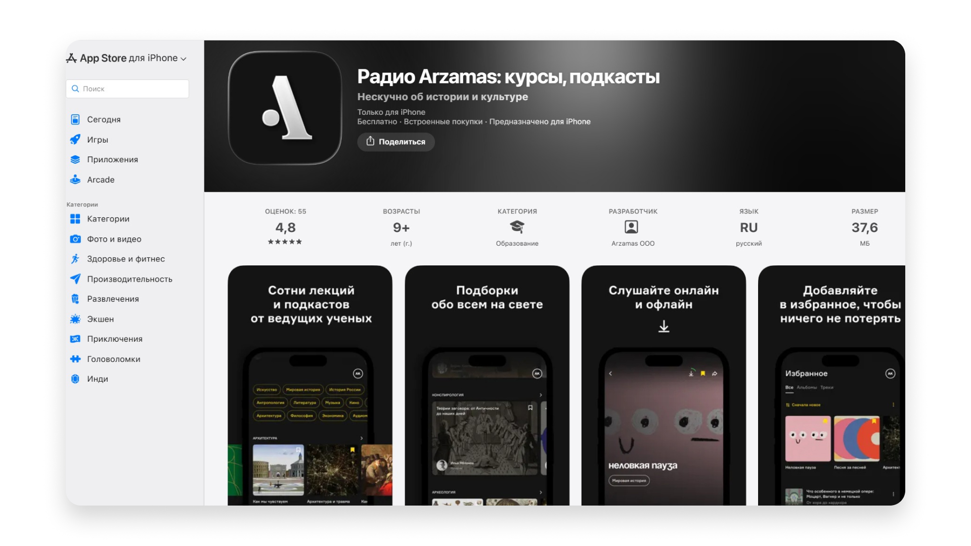 Приложение с культурными лекциями Arzamas