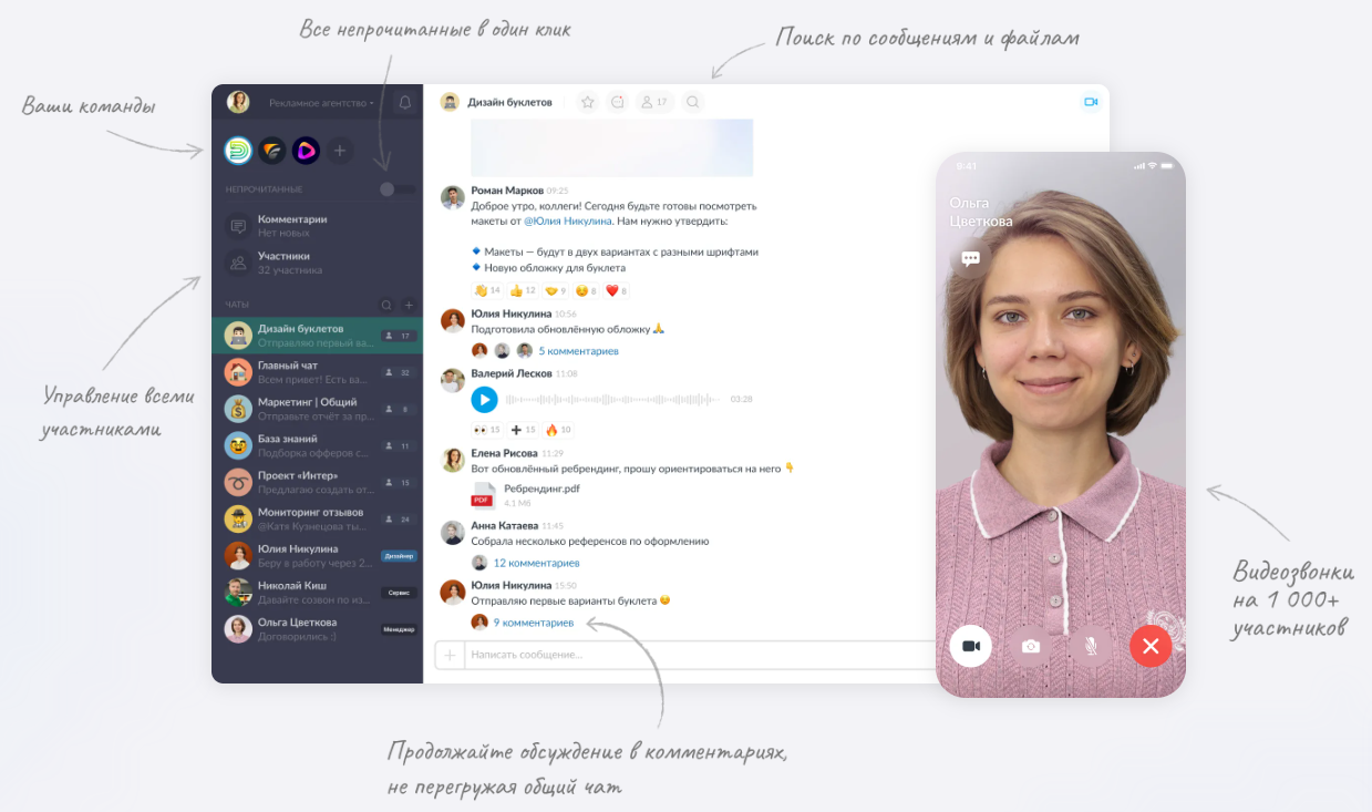 Интерфейс мессенджера Compass