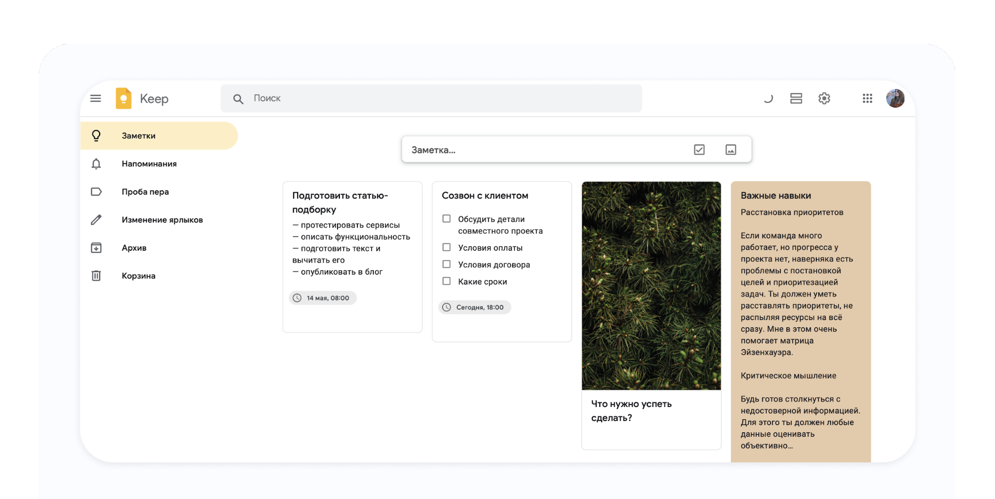 Заметки в Google Keep
