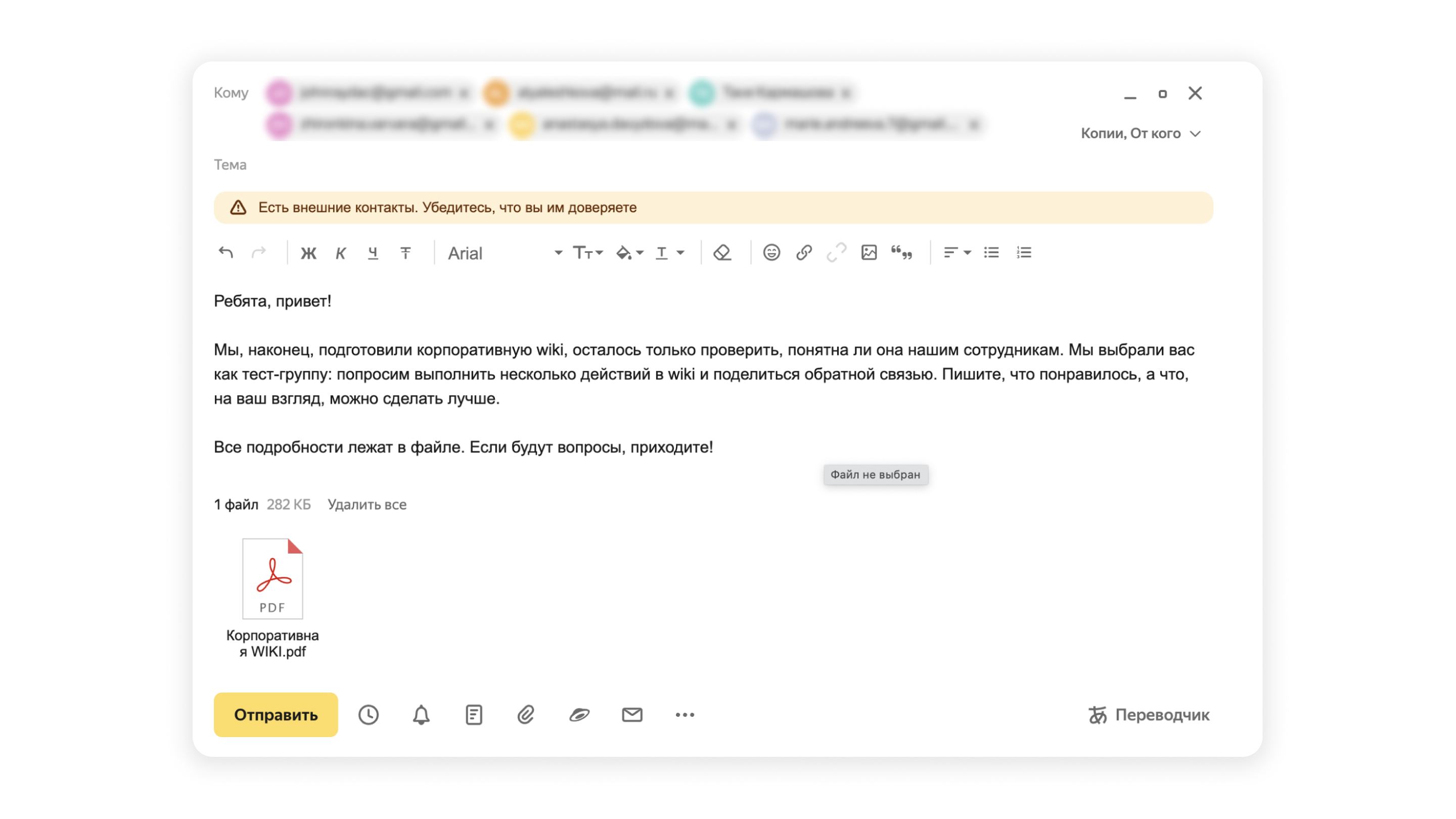 Пример письма про вики для тест-группы Пример письма про вики для тест-группы