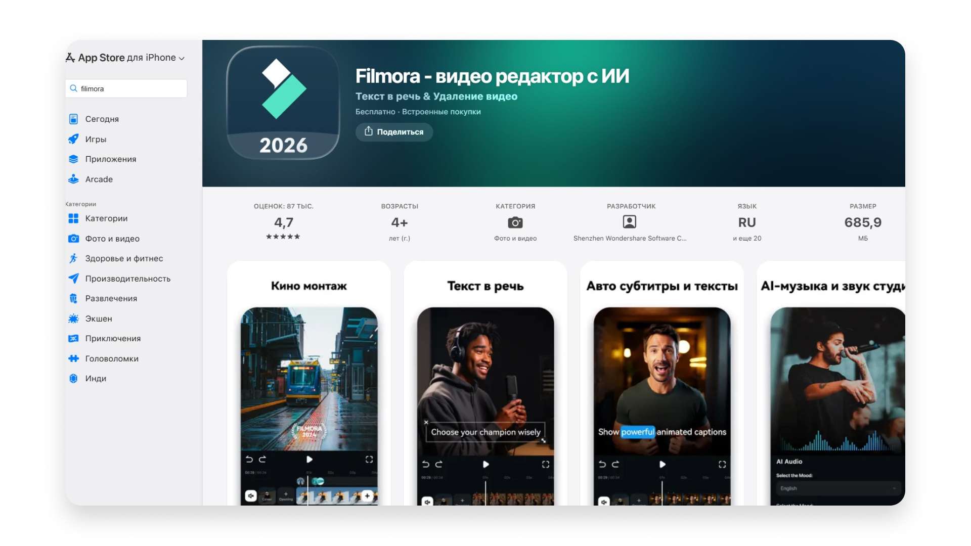 Видеоредактор Filmora