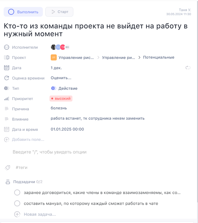 Управление рисками с помощью WEEEK