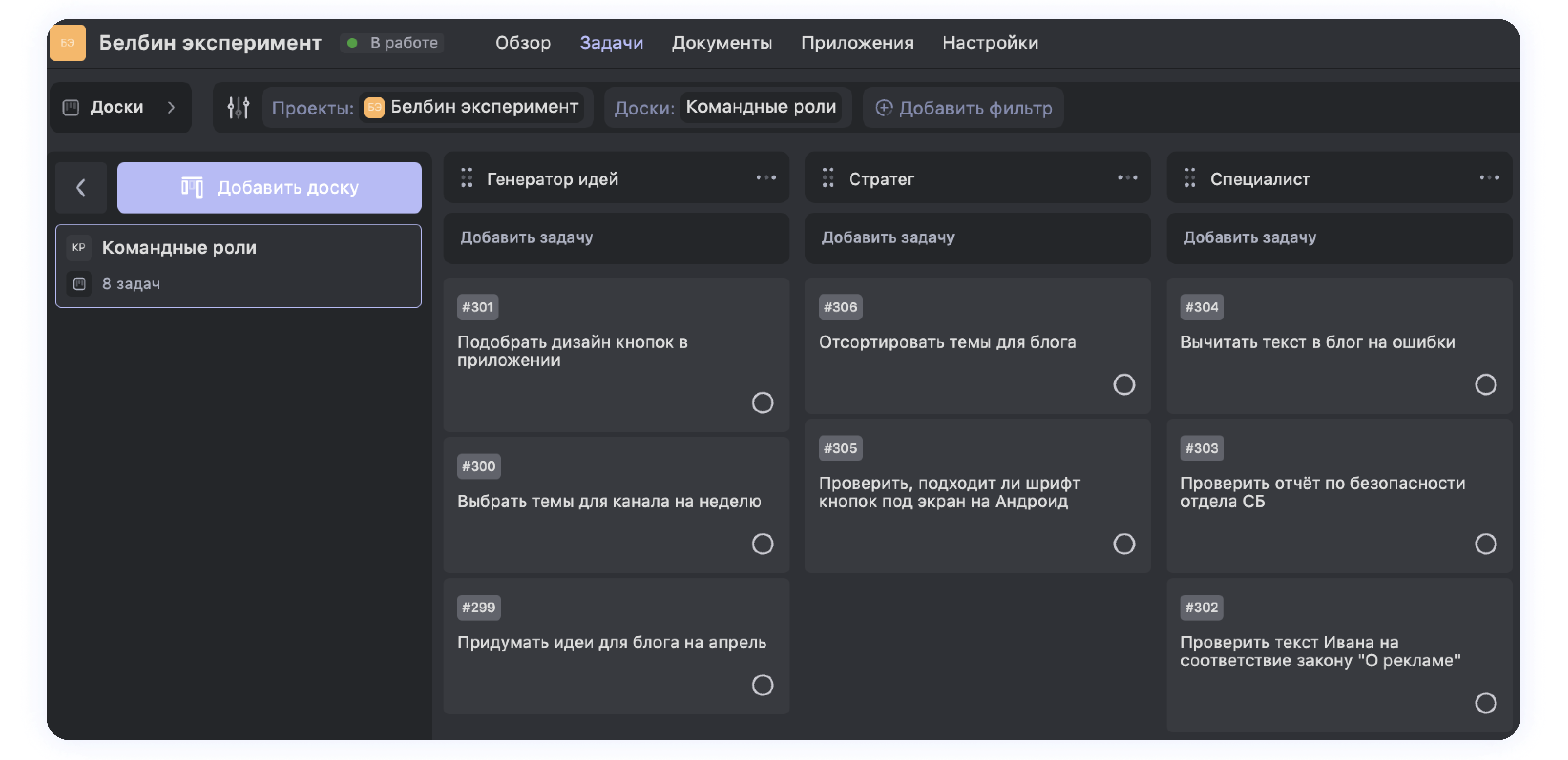 Колонки с задачами по Белбину