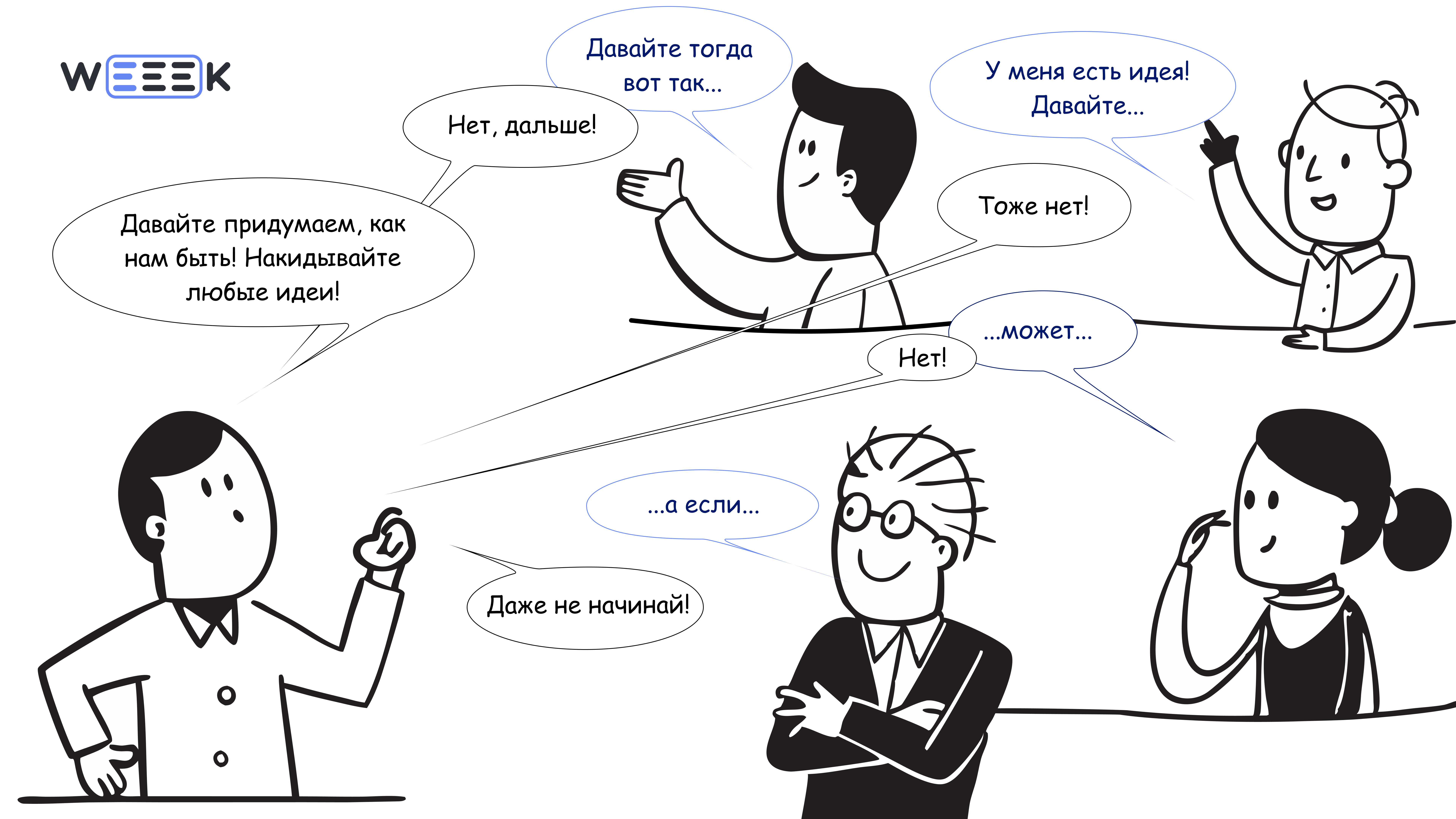 Прислушивайся к идеям