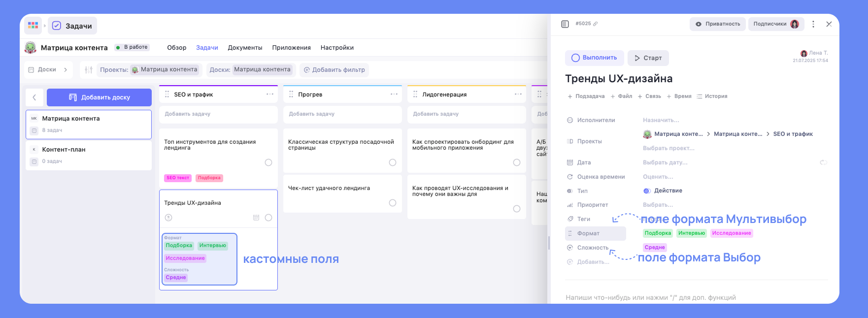 Кастомные поля в матрице контента